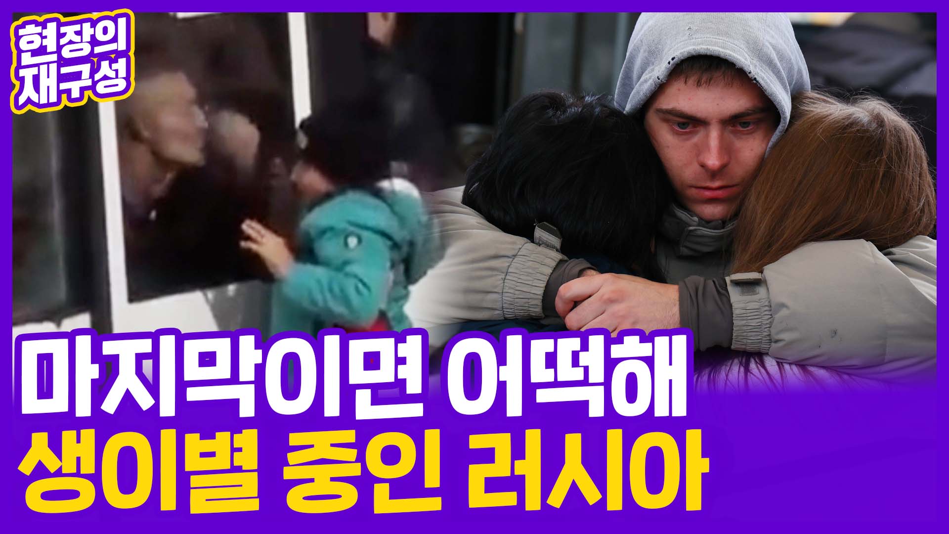 [현장의재구성] "<em class='find'온라인카지노 후기 유니벳</em! 꼭 돌아와요"…혼돈에 빠진 러시아