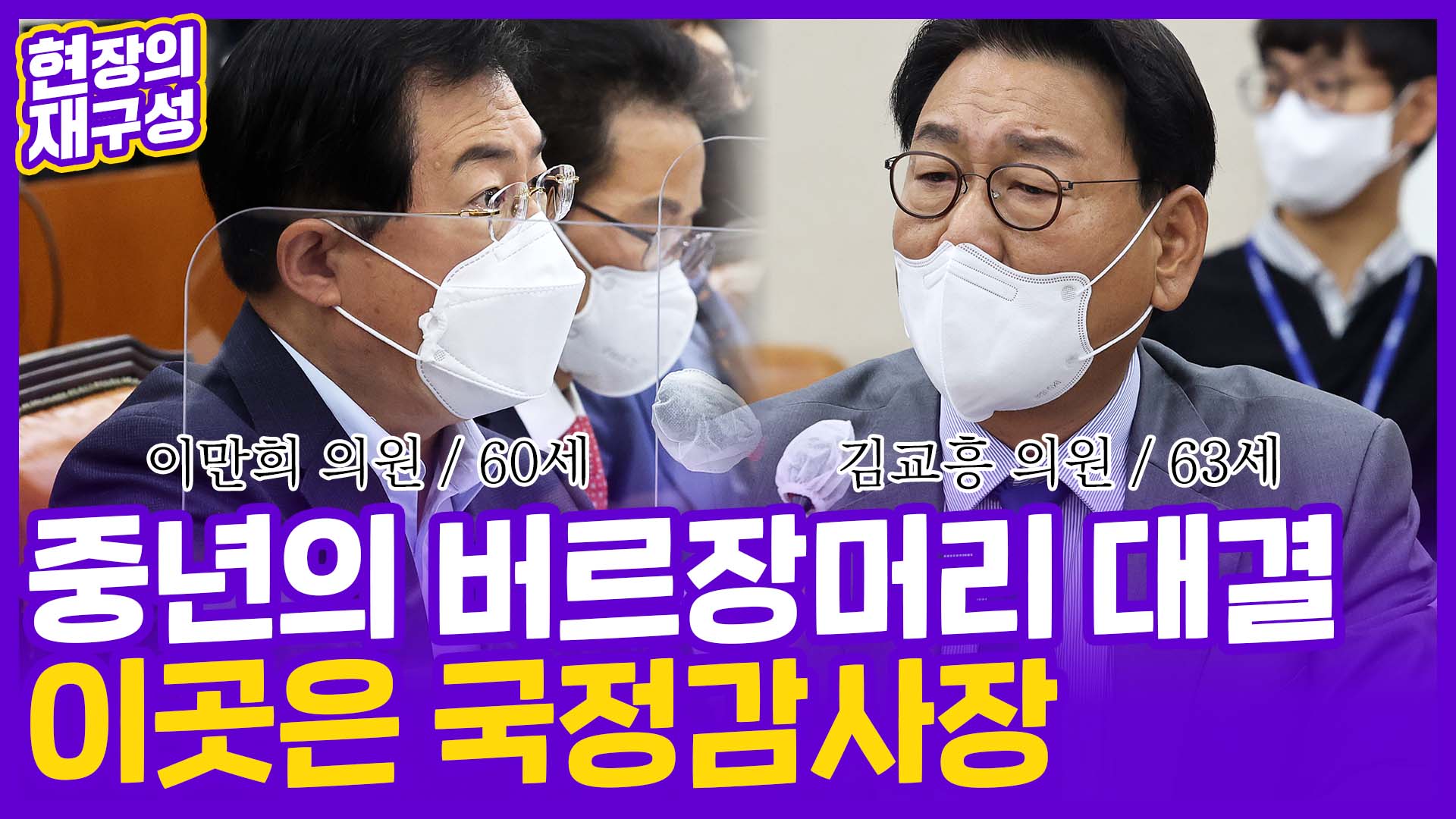 [현장의재구성] 피켓에 고성…그대 이름은 <em class='find'>국정감사</em>
