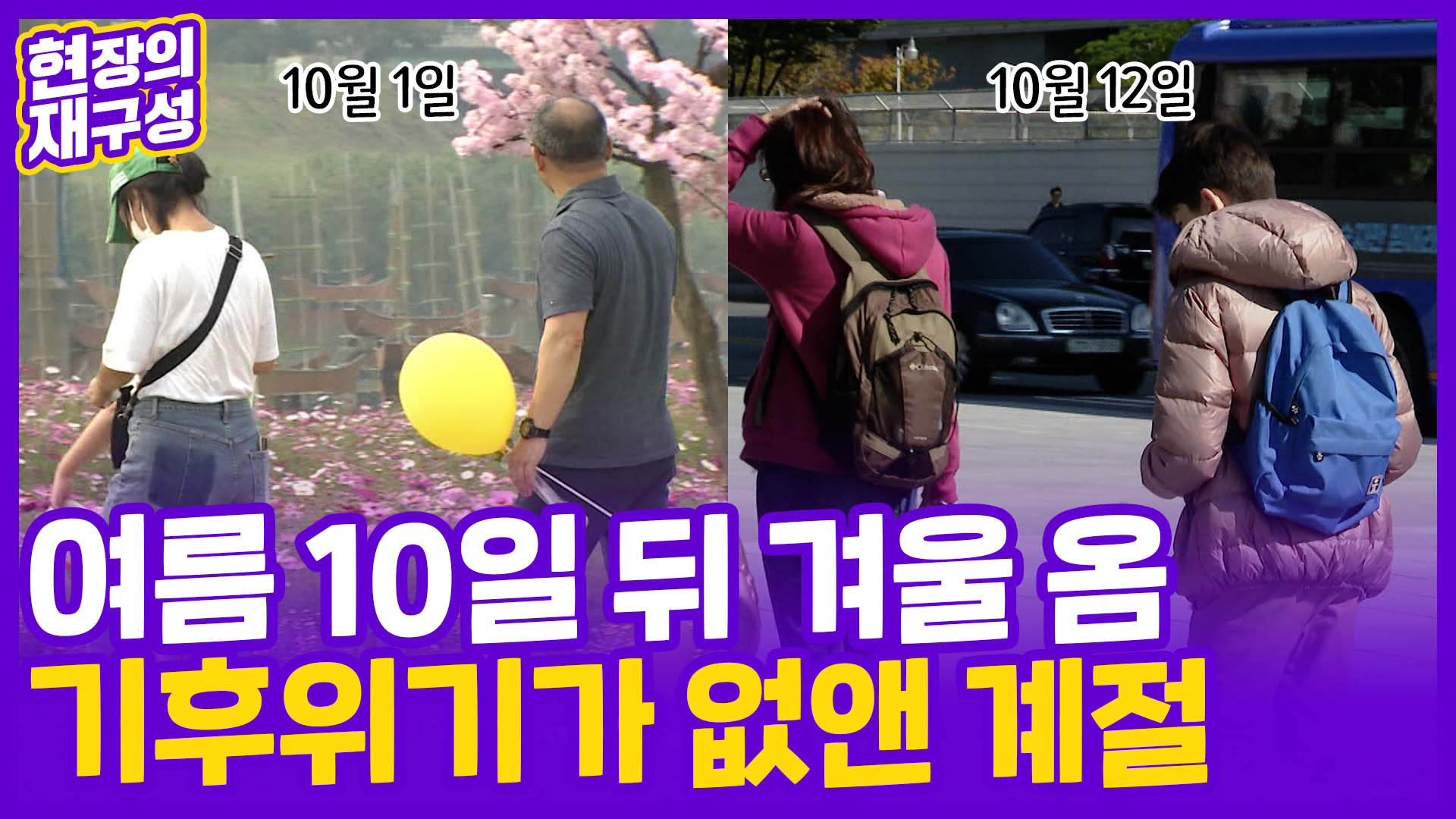 [현장의재구성] <em class='find'지구</em 덮치는 최악의 재해…기후재앙 현실로