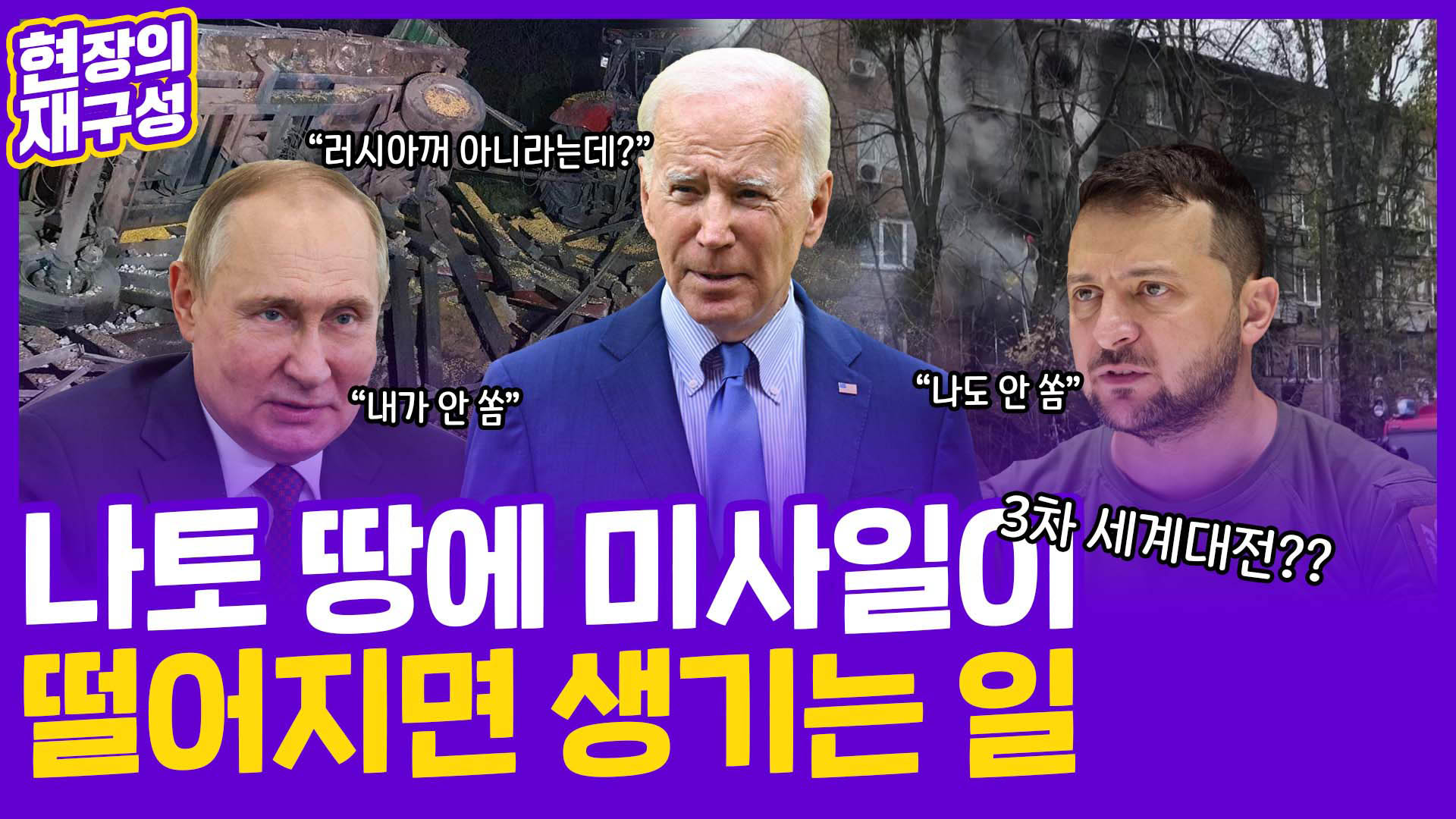 [현장의재구성] 전세계 '긴장'…알고보니 소름돋는 <em class='find'>나토</em> 헌장 5조