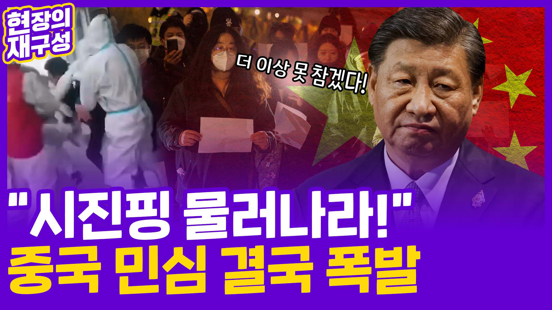 [현장의재구성] "<em class='find'시진핑</em 물러나라!"…잇단 봉쇄에 온라인카지노 조작 벳무브 민심 폭발