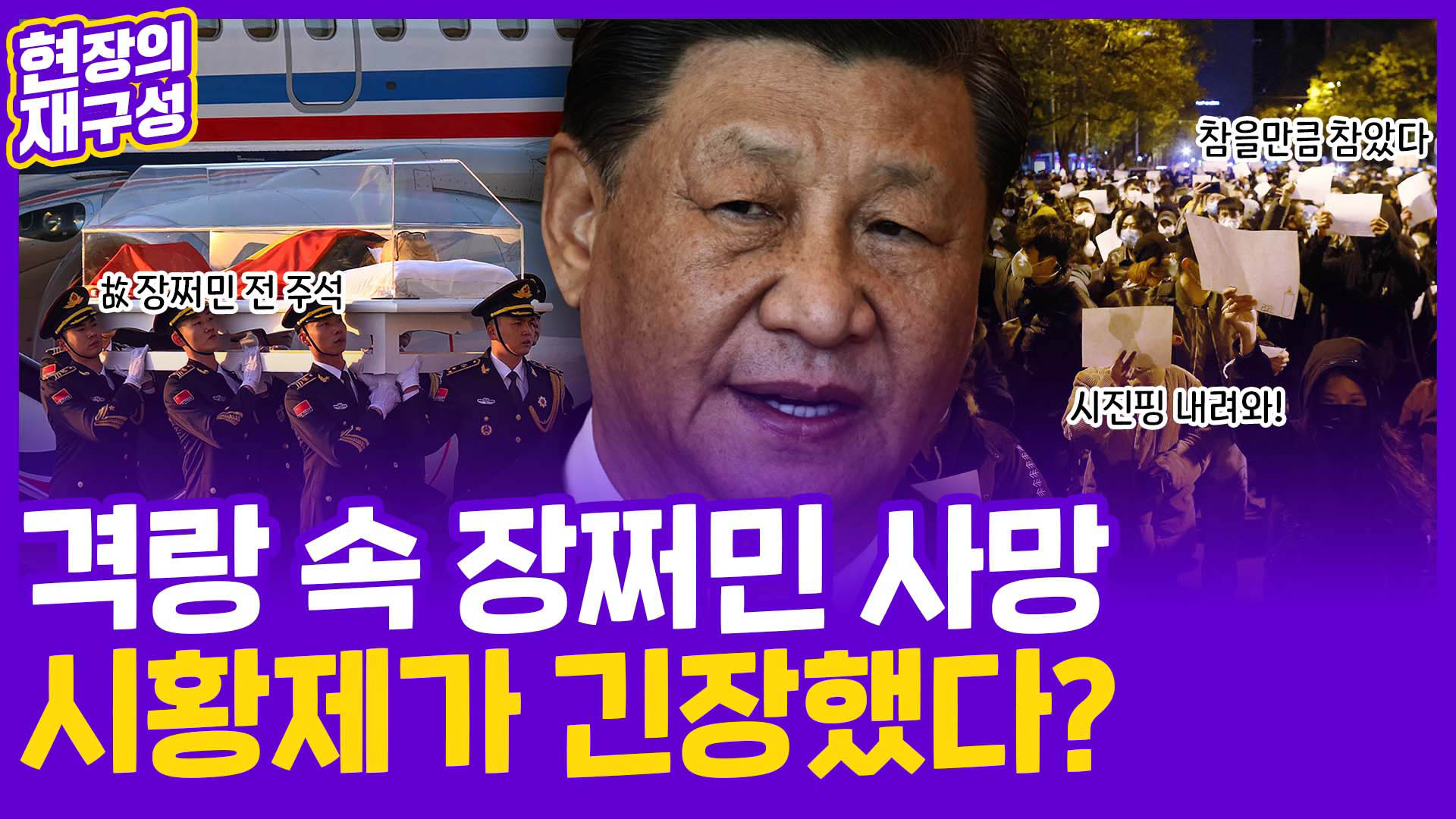 [온라인카지노 유니벳] 제2 천안문 되나…장쩌민 <em class='find'사망</em, 시위 격화 도화선?