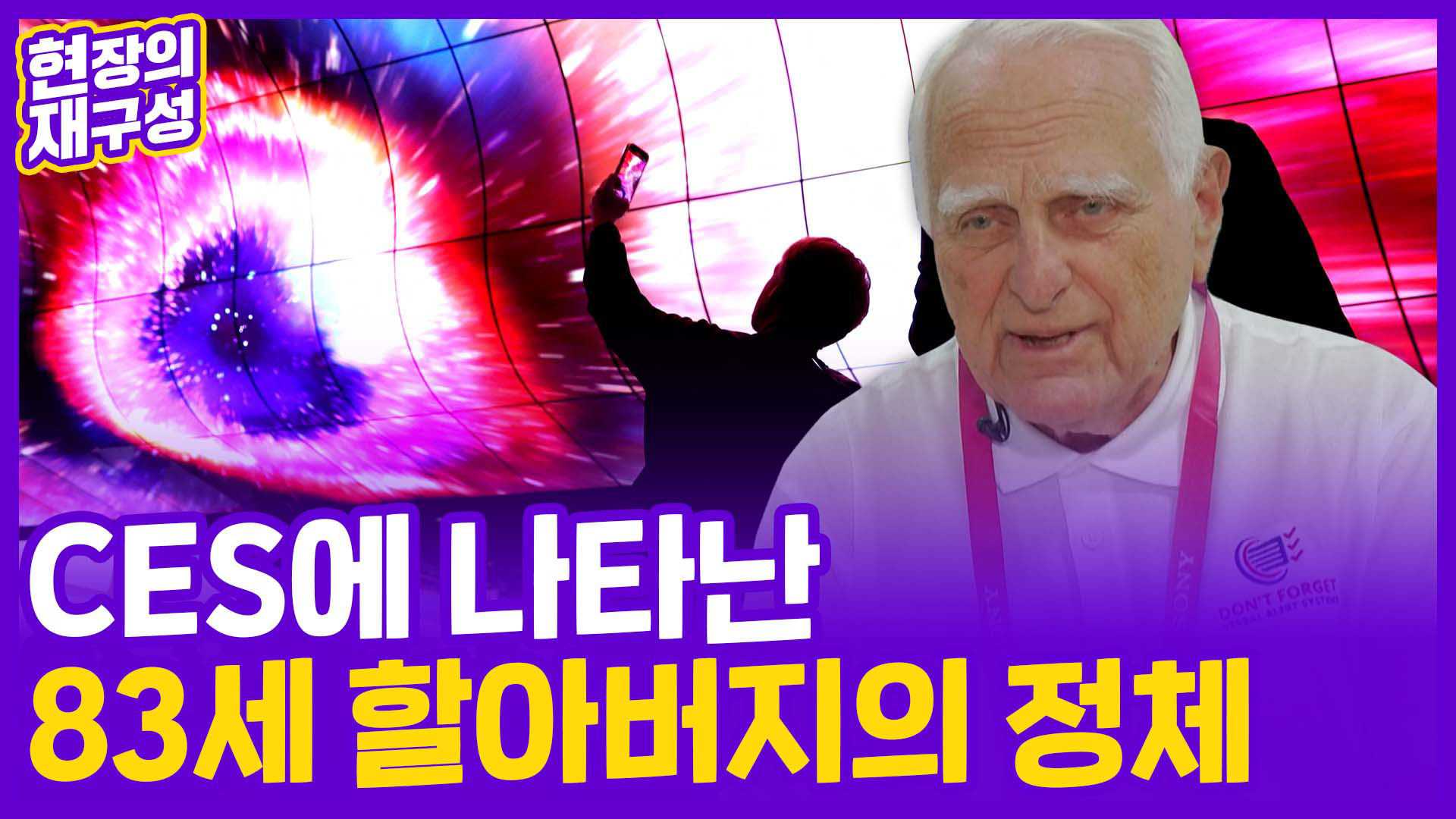 [현장의재구성] '이거 <em class='find'>외계인</em> 고문한 거 아냐?'…미리 만난 미래