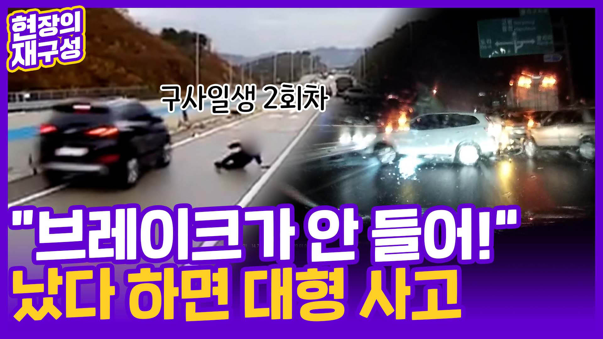 [현장의재구성] '온라인카지노 불법 유니88 위 공포' <em class='find'블랙아이스</em…"차가 안 멈춰"