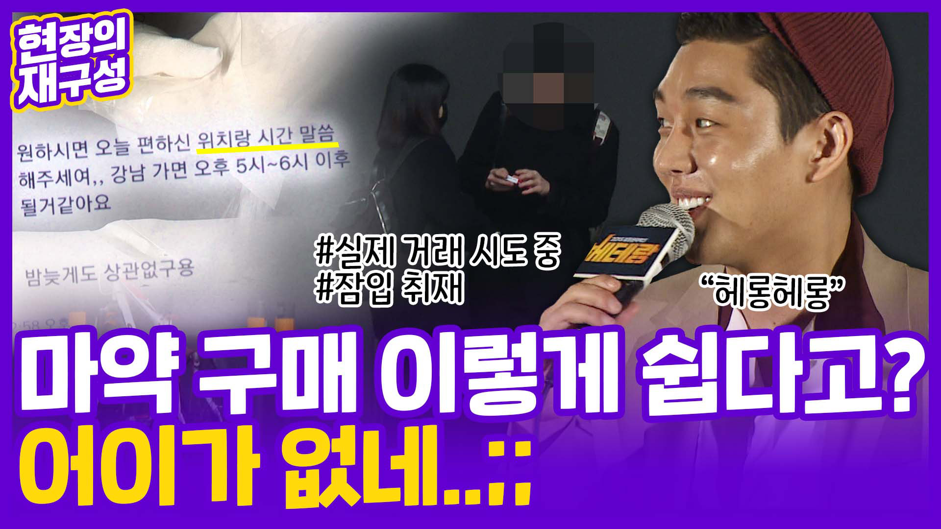 [온라인카지노 후기 유니벳] "<em class='find'병원</em 추천해드릴게요"…마약 판매상 직접 만나봄