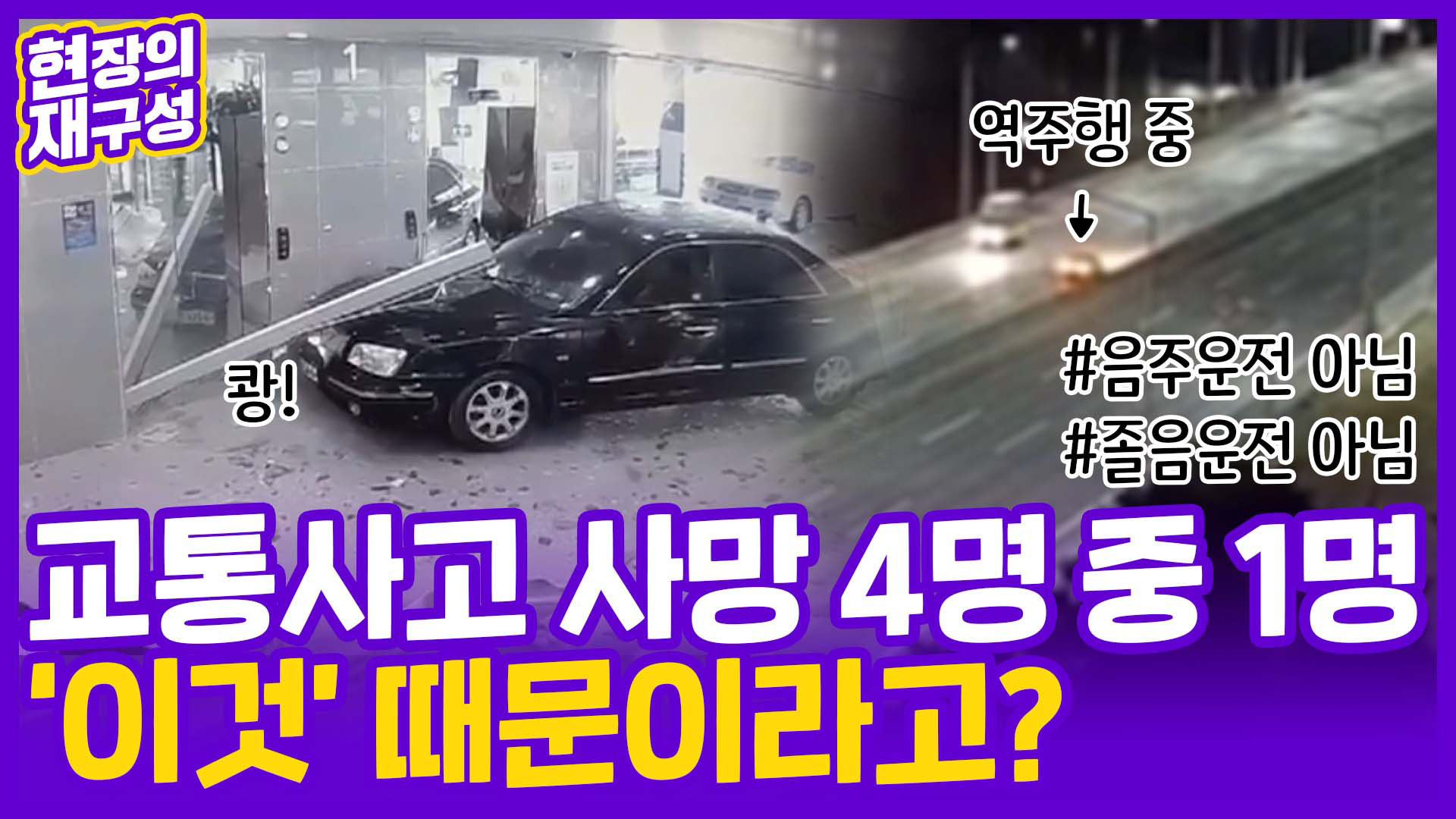 [현장의재구성] 고령 카지노 입플 <em class='find'교통사고</em 급증…대책은?