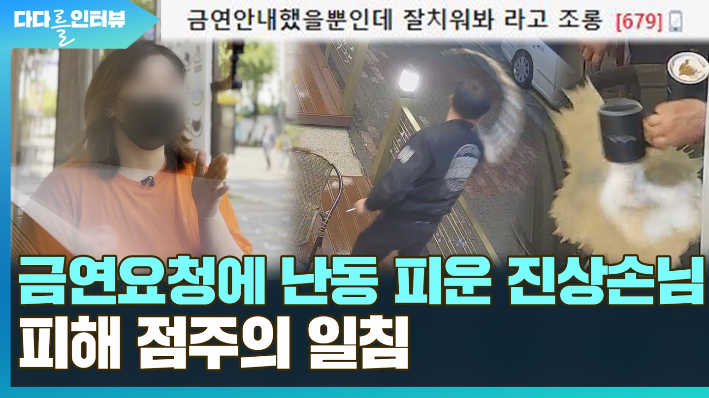[다다를 이야기] 금연온라인카지노 조작 유니88에 커피 쏟고 <em class='find'컵</em 던진 진상손님…피해 점주의 일침