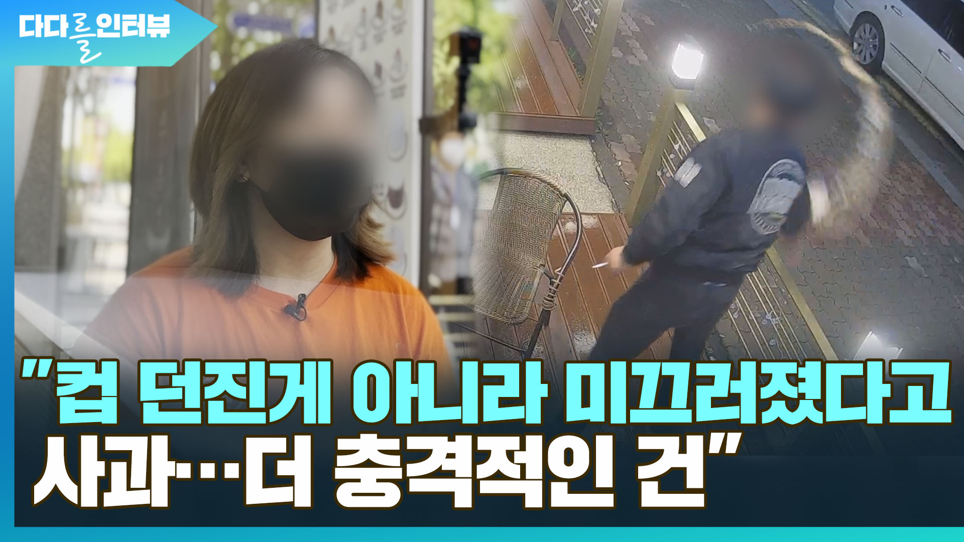 [다다를 이야기] 금연요청에 난동부린 <em class='find'온라인카지노 경찰 벳엔드</em, 사흘 뒤 사과하러 왔다는데…