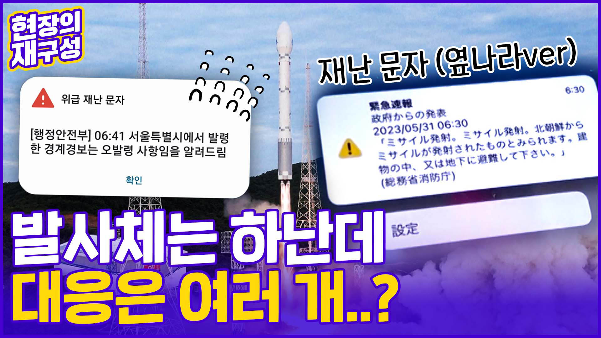 [현장의재구성] 단잠 깨운 '오발령' <em class='find'소동</em…일본은 이렇게 했다