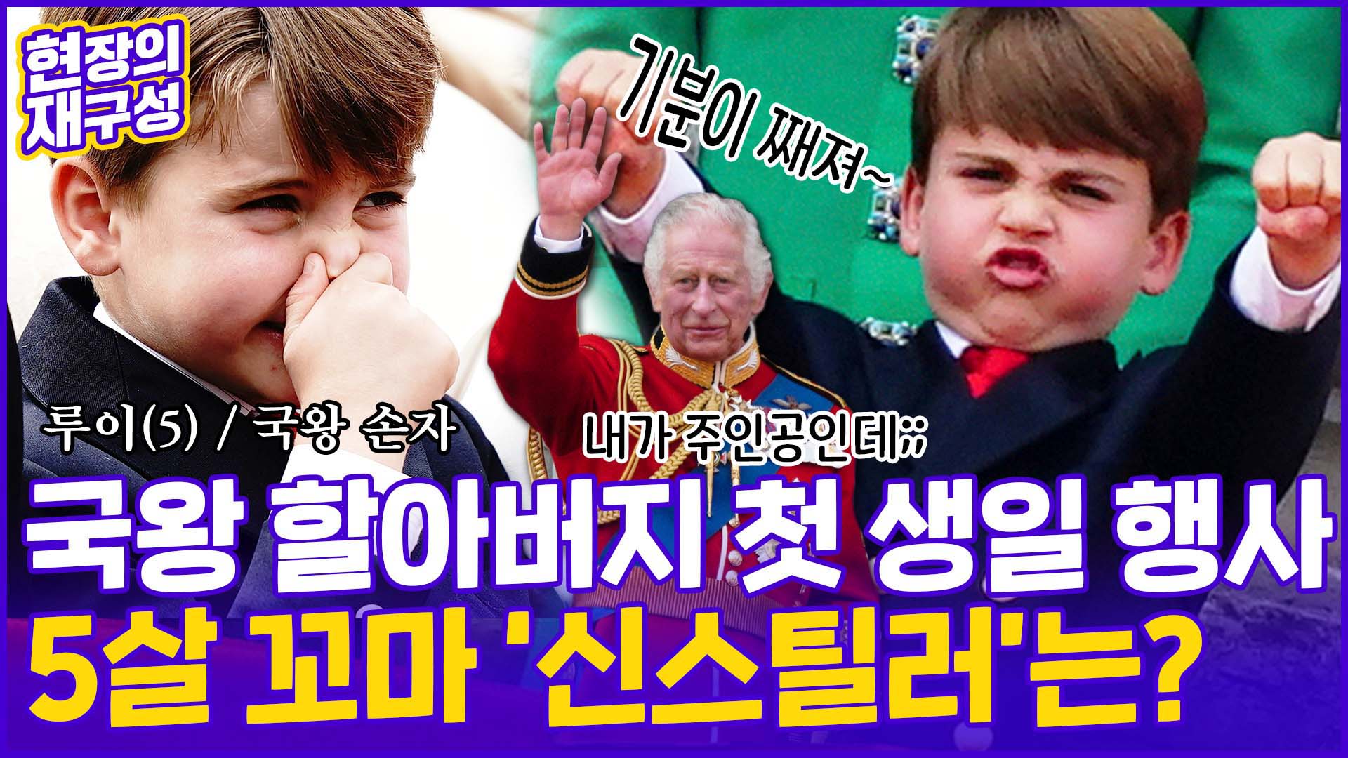 [현장의재구성] 英 찰스 첫 성대한 생일 <em class='find'행사</em…신스틸러 모음ZIP