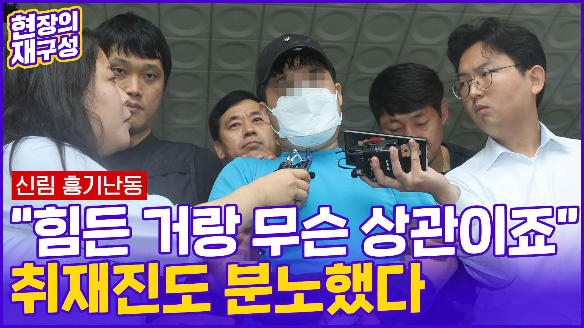 [현장의재구성] '신림 <em class='find'온라인카지노 벳무브</em 난동' 커지는 시민 불안…내일 신상공개 여부 결정