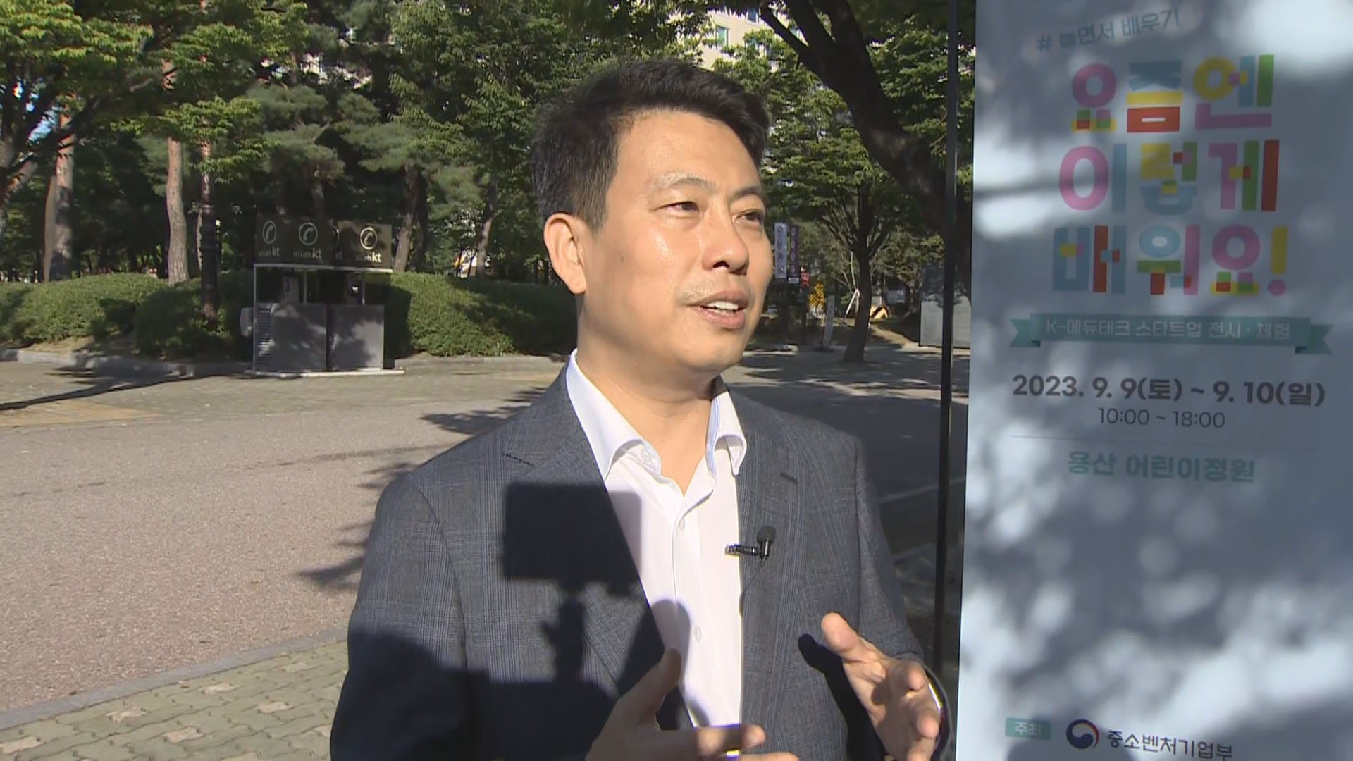 [출근길 인터뷰] '용산어린이정원'한국-no-1-온라인카지노 에듀테크 스타트업 <em class='find'전시</em 개최