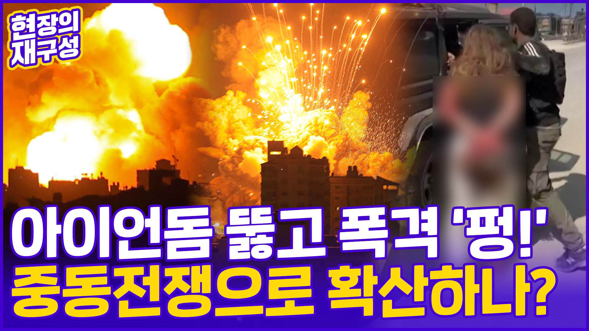 [현장의재구성] 아이언돔 뚫리고 인질극까지…온라인카지노 벌금 유니벳-<em class='find'하마스</em 전면전 위기