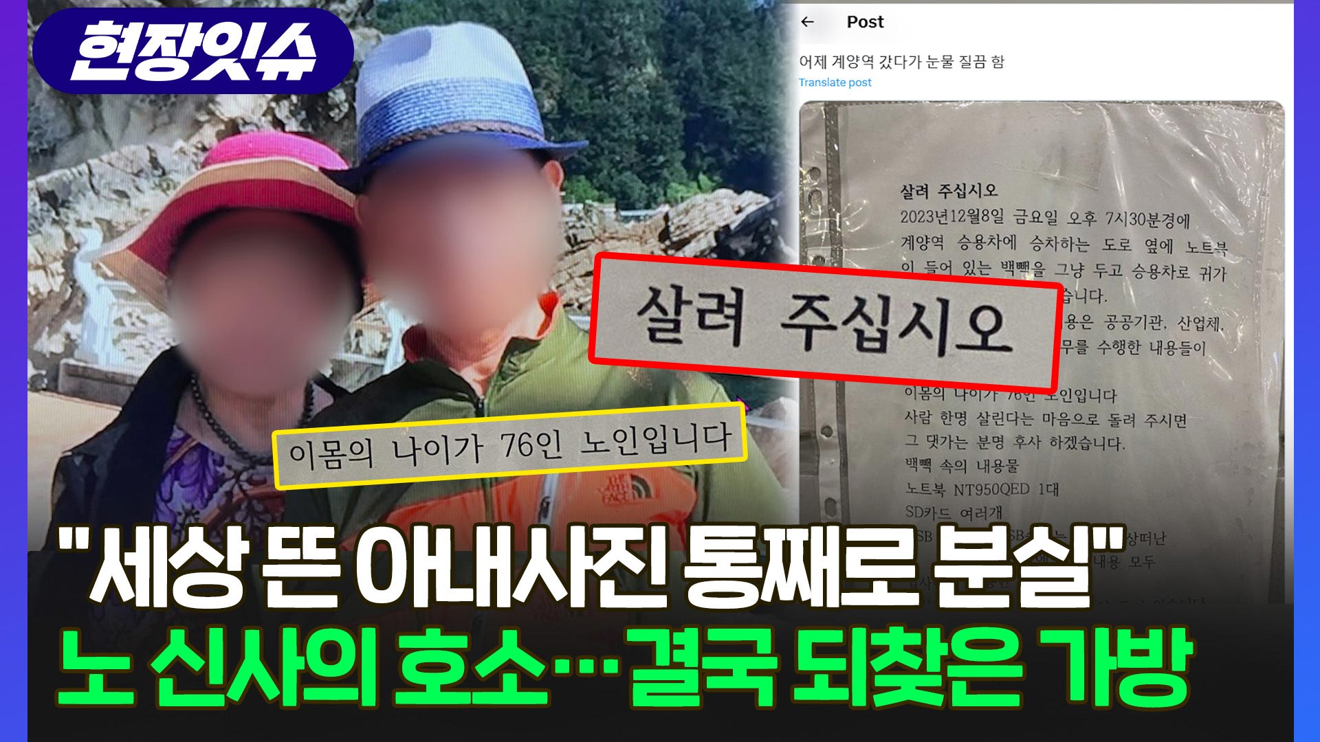 [현장잇슈] "생명과 같아요. 꼭 찾아주세요"…누리꾼 울린 70대 호소에 되찾은 <em class='find'마틴게일배팅</em