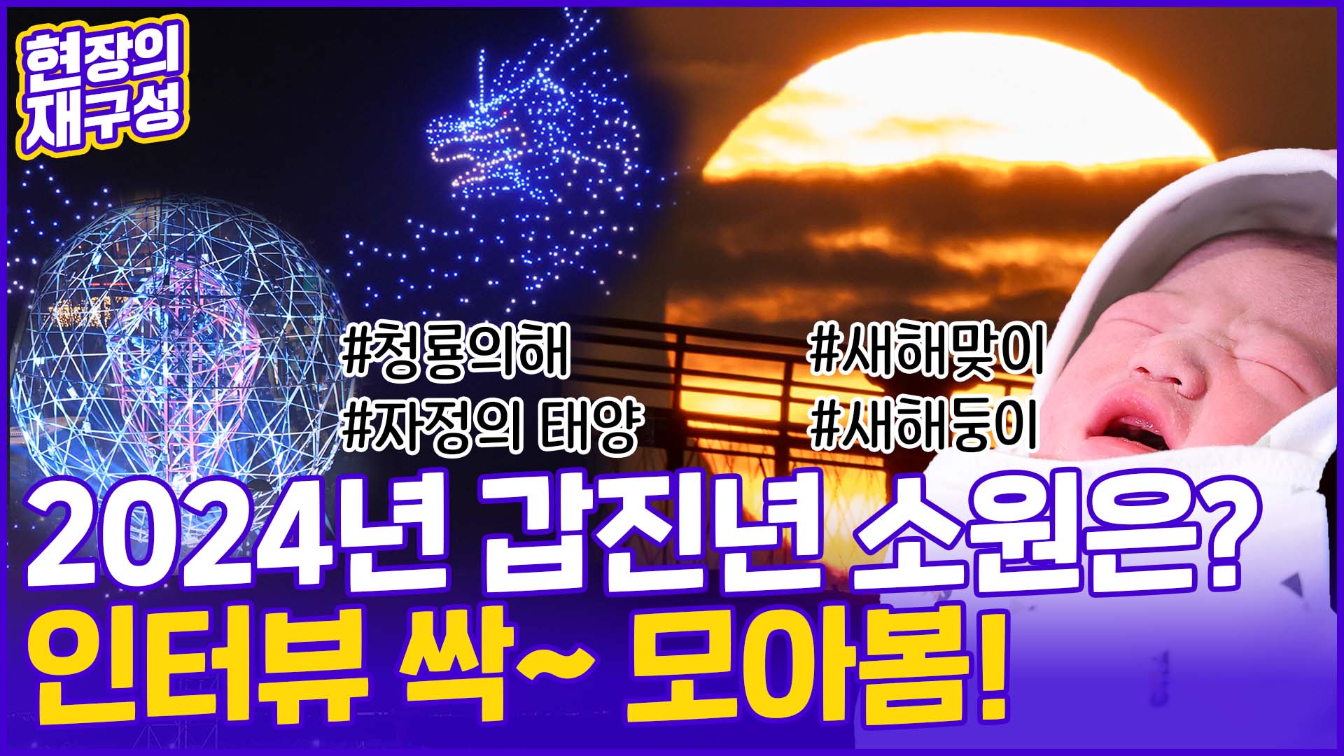 [현장의재구성] "모두 행복했으면"…저마다 온라인카지노한 <em class='find'해맞이</em 소원