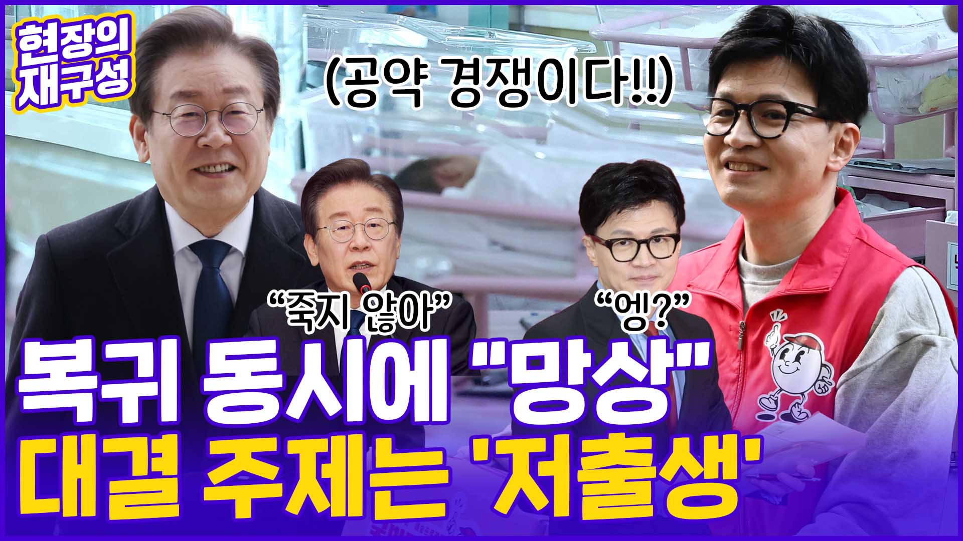 [현장의재구성] 복귀와 동시에 재개된 전쟁…이번엔 '<em class='find'저출생</em'