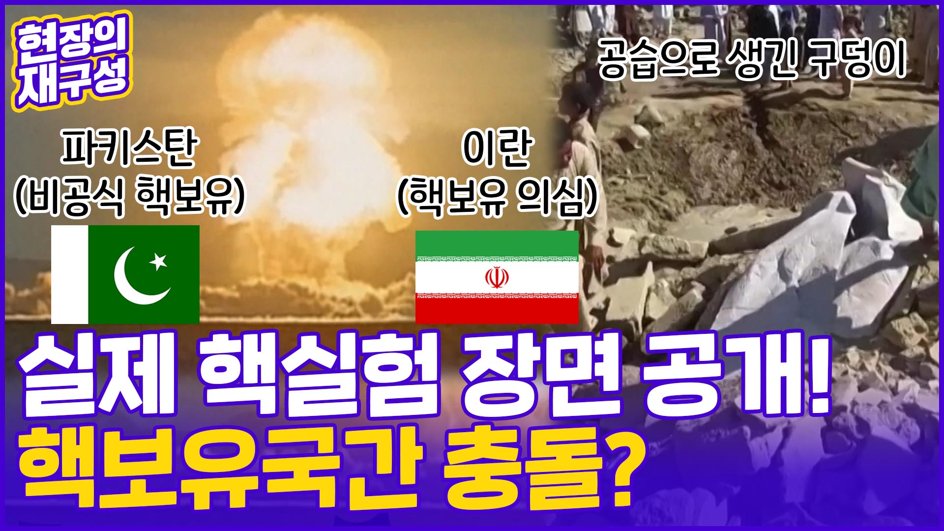 [현장의재구성] "1천km 밖 유리창 쨍그랑" 비공식 핵보유국 간 <em class='find'카지노 꽁 머니</em?