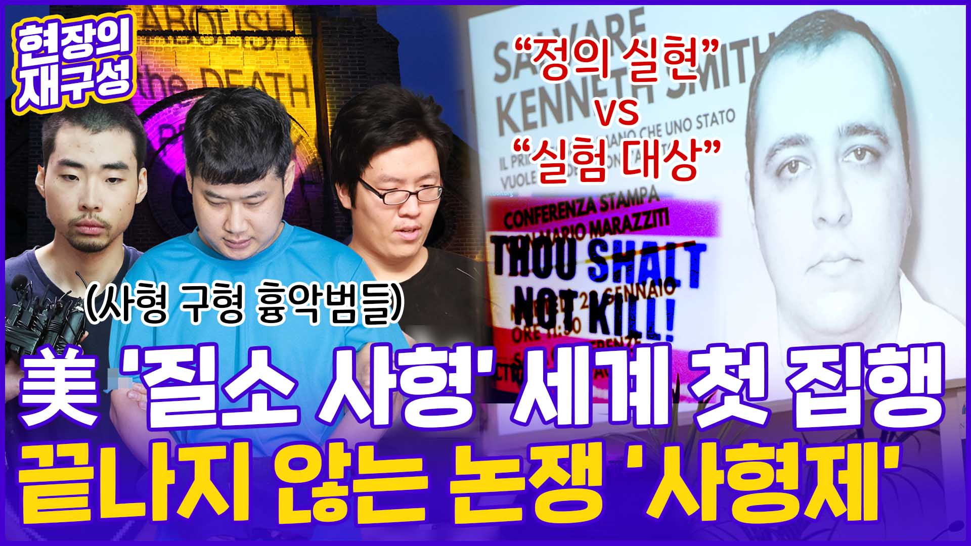 [현장의재구성] 美 질소 <em class='find'사형</em 세계 첫 집행…끝나지 않는 논쟁