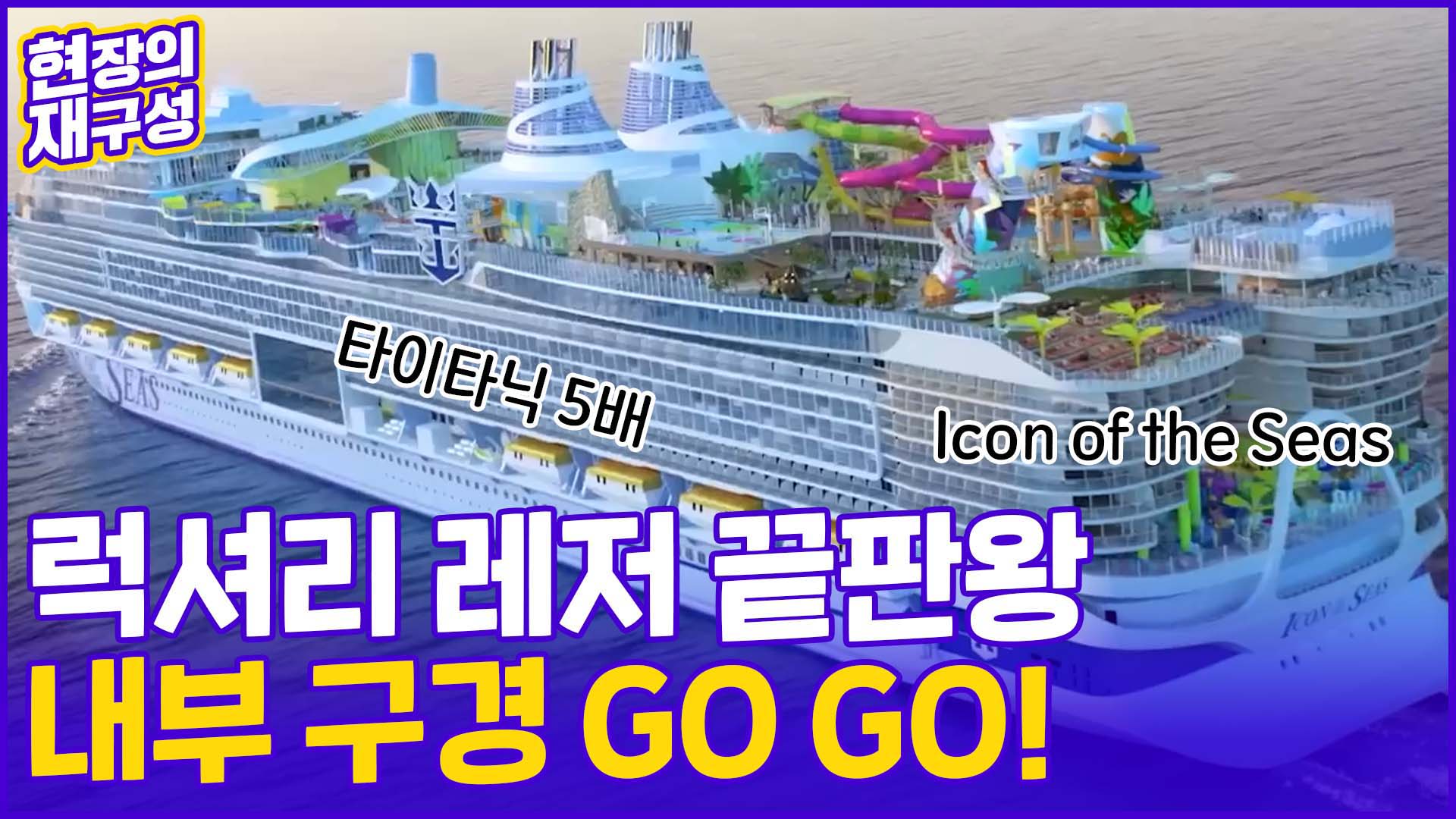 [현장의재구성] 우주로·해저로 호화투어 붐…에볼루션 카지노 사이트최대 <em class='find'크루즈</em 인기