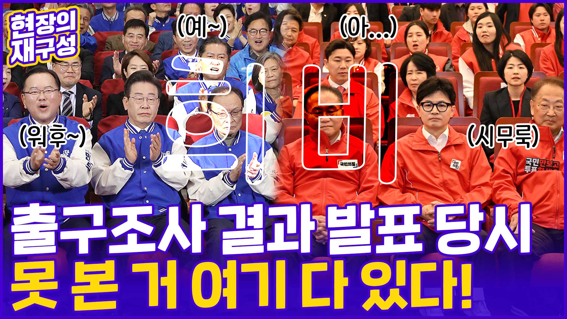 [현장의재구성] 엇갈린 <em class='find'온라인 카지노 주소</em…출구조사 카운트다운 현장 속으로