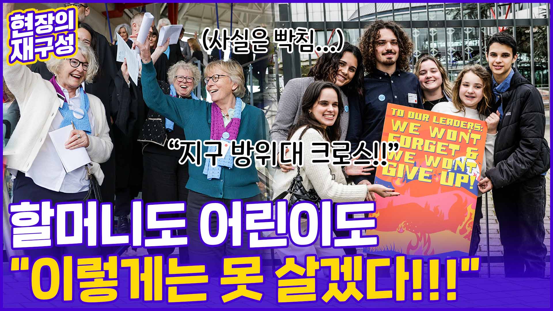 [현장의재구성] "지구를 지켜라" 유럽인권재판소 첫 <em class='find'판결</em '파장'