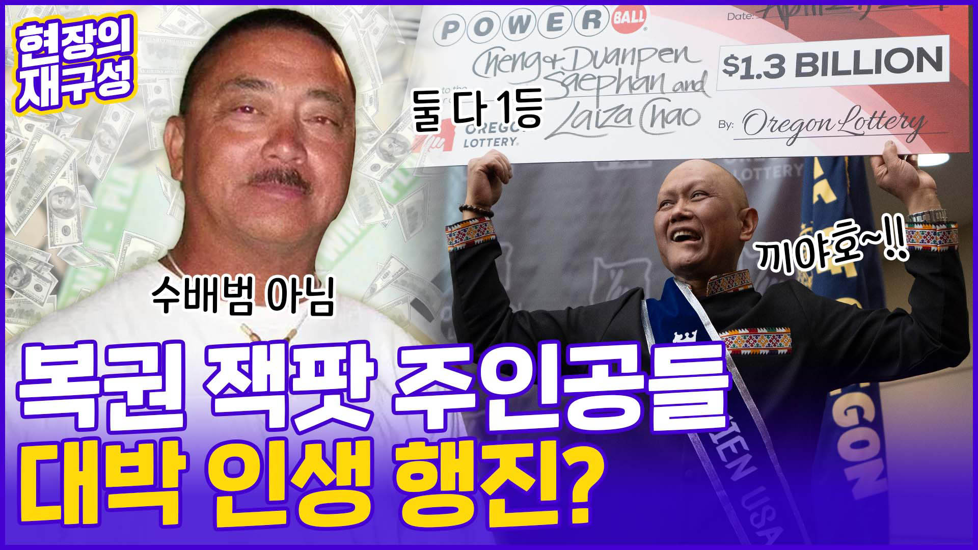 [현장의재구성] '또 터졌다' 10억 달러 <em class='find'>복권</em>…<em class='find'>복권</em> 가게 상금만 100만 달러