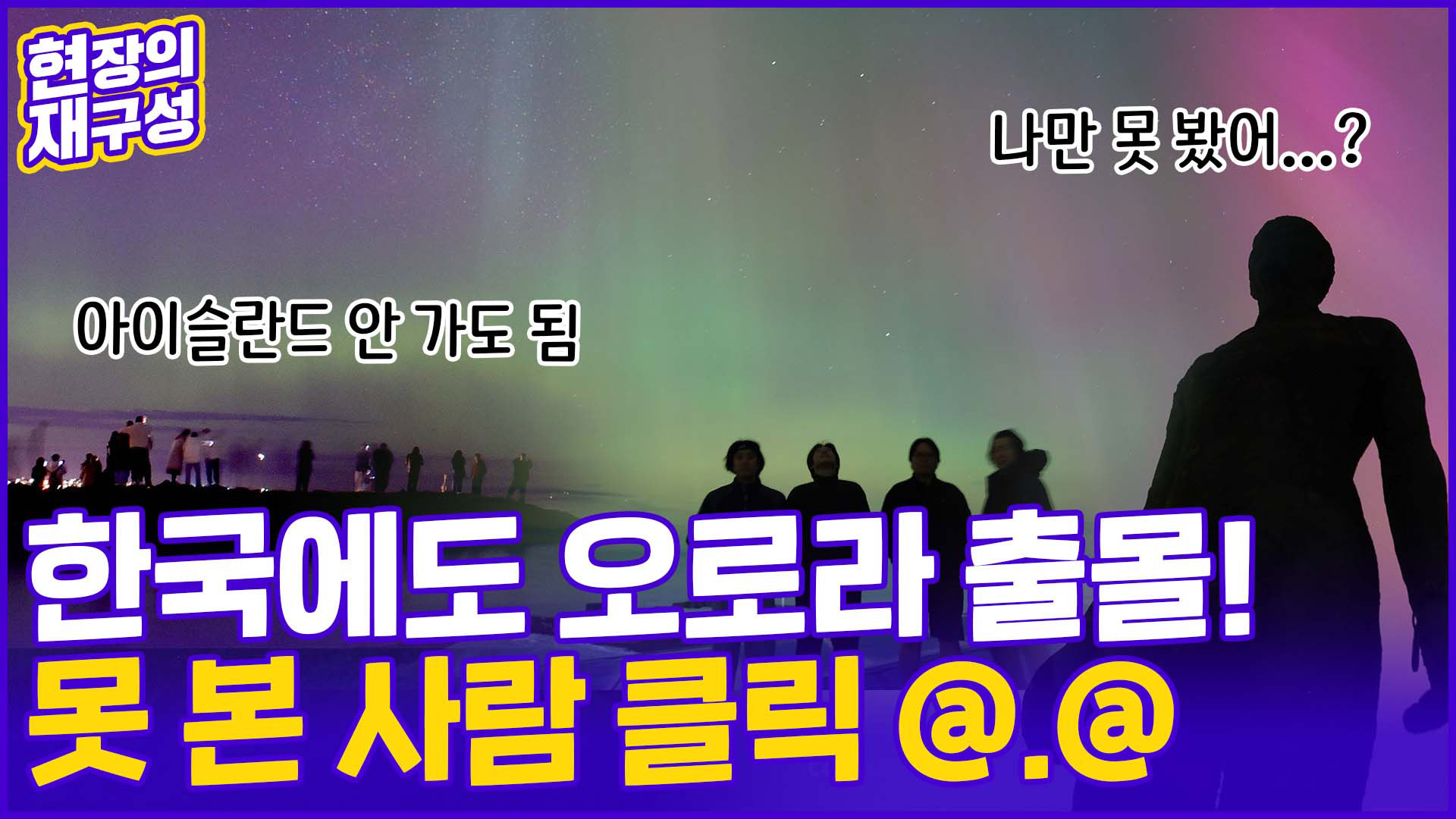 [현장의재구성] 전 세계 하늘 <em class='find'카지노배팅법 </em 컬러쇼…한국서도 21년 만에!?