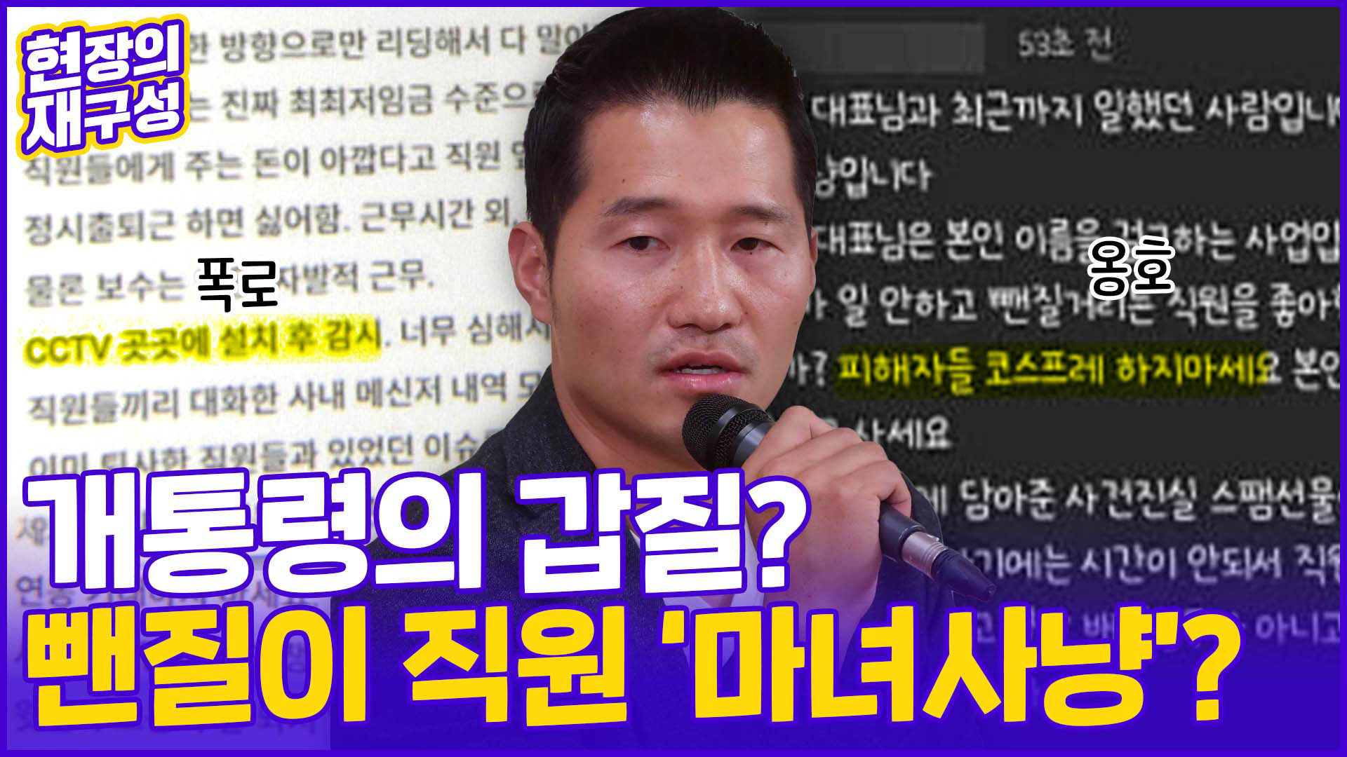 [현장의재구성] <em class='find'온라인카지노 불법 벳무브</em 논란 '개통령' 강형욱…침묵 길어지는 이유는?