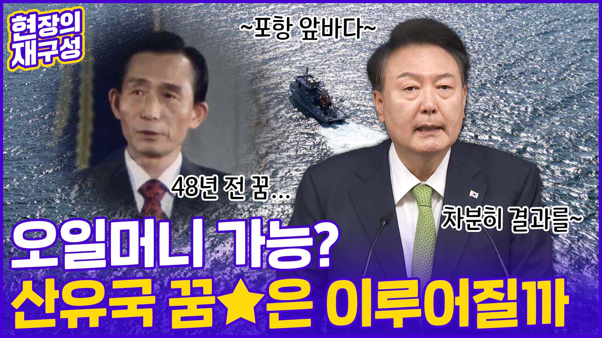 [현장의재구성] "이번에는 가능성 높다?"…<em class='find'온라인카지노 벌금 벳무브민국</em 산유국 도전기