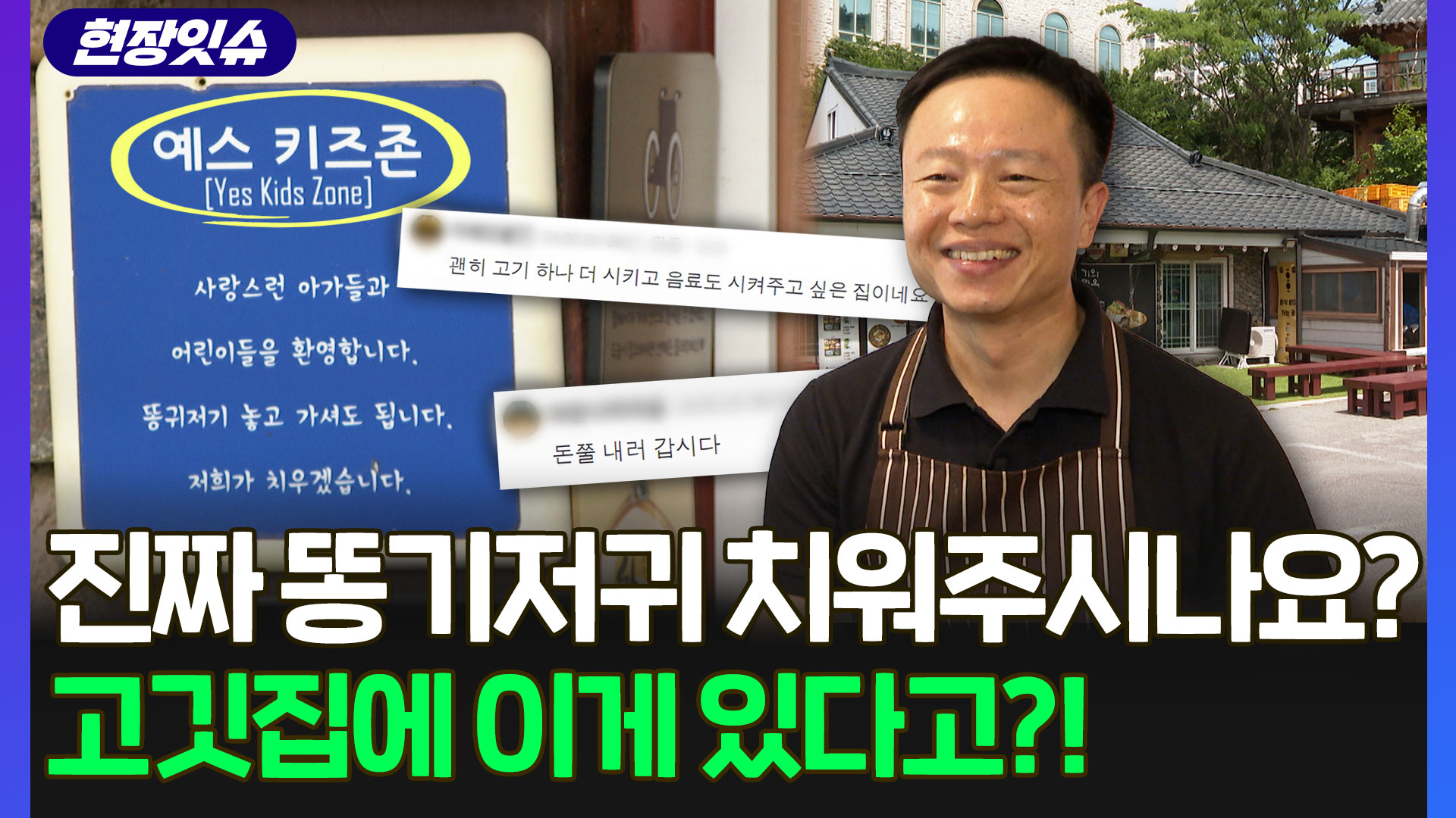 [현장잇슈]태백 '예스키즈존' <em class='find'온라인카지노 롤링</em 사장님 "점점 귀한 아이들, 가려받을 거 있나요"