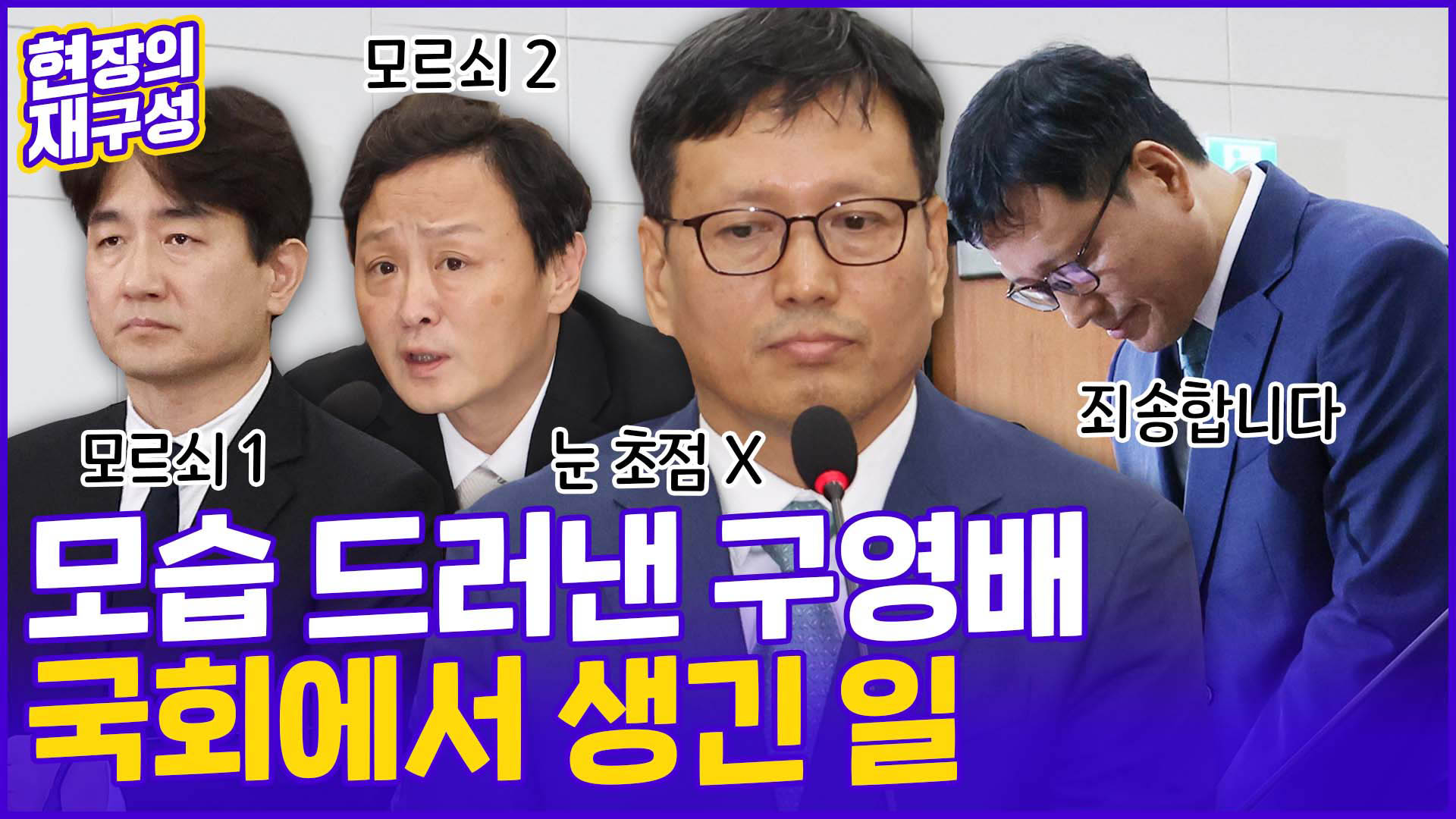 [현장의재구성] 티몬·위메프발 <em class='find'온라인카지노추천</em 대란…이제서야 모습 드러낸 구영배