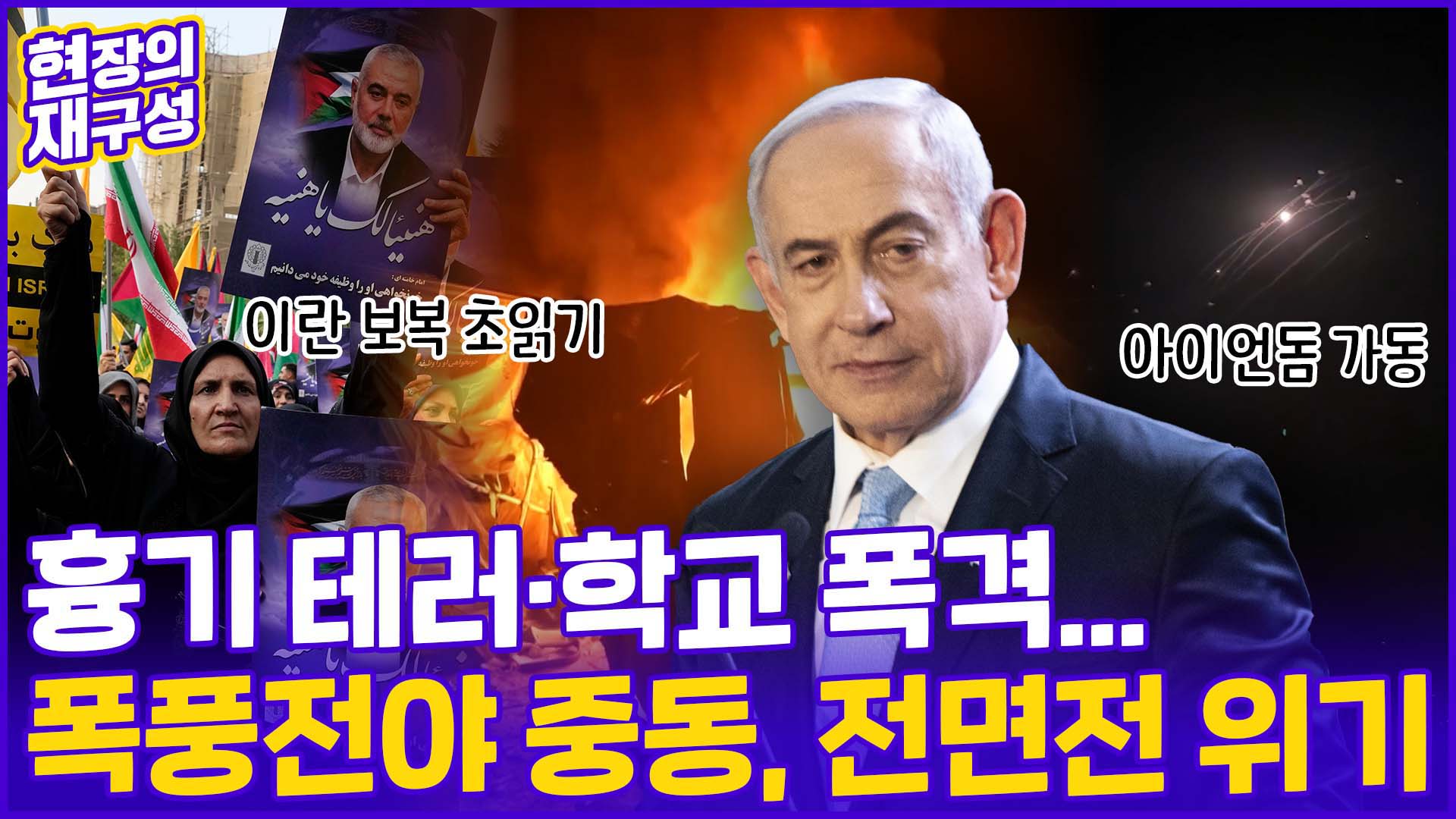 [현장의재구성] 가자 학교 폭격·텔아비브 <em class='find'온라인카지노 벳무브</em 테러…폭풍전야 중동