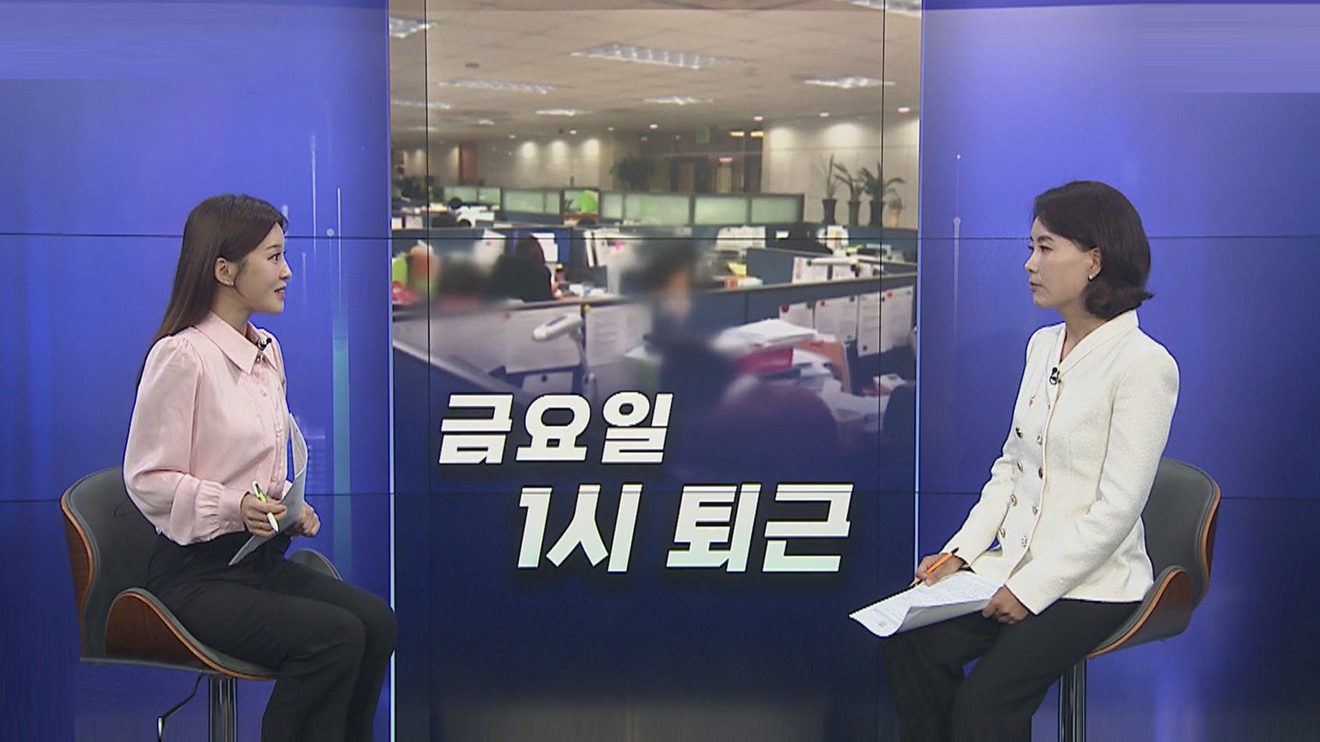 [경제쏙쏙] 직장인의 꿈 '4.한국 최고 온라인카지노 추천제'…"금요일 오후 1시 <em class='find'퇴근</em"