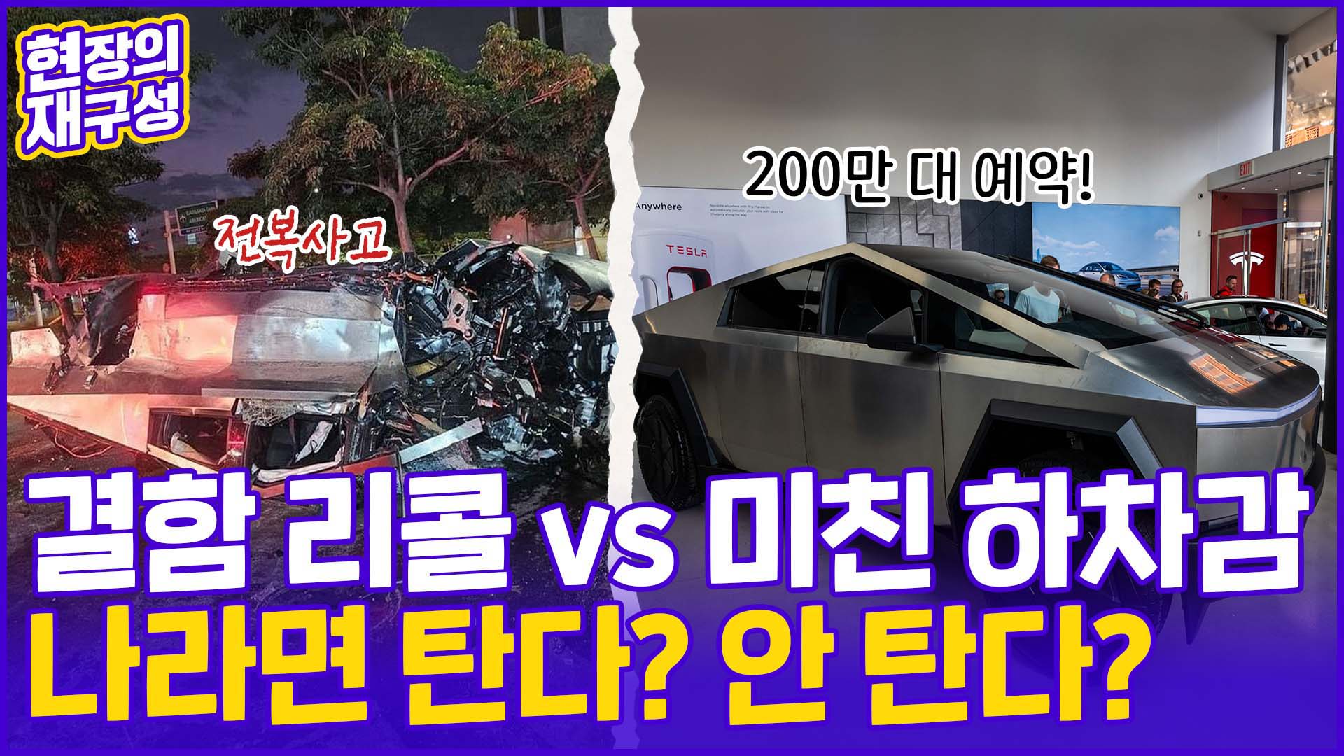 [현장의재구성] "승차감보다 하차감~" 결함 리콜에도 이 <em class='find'차</em 살래요