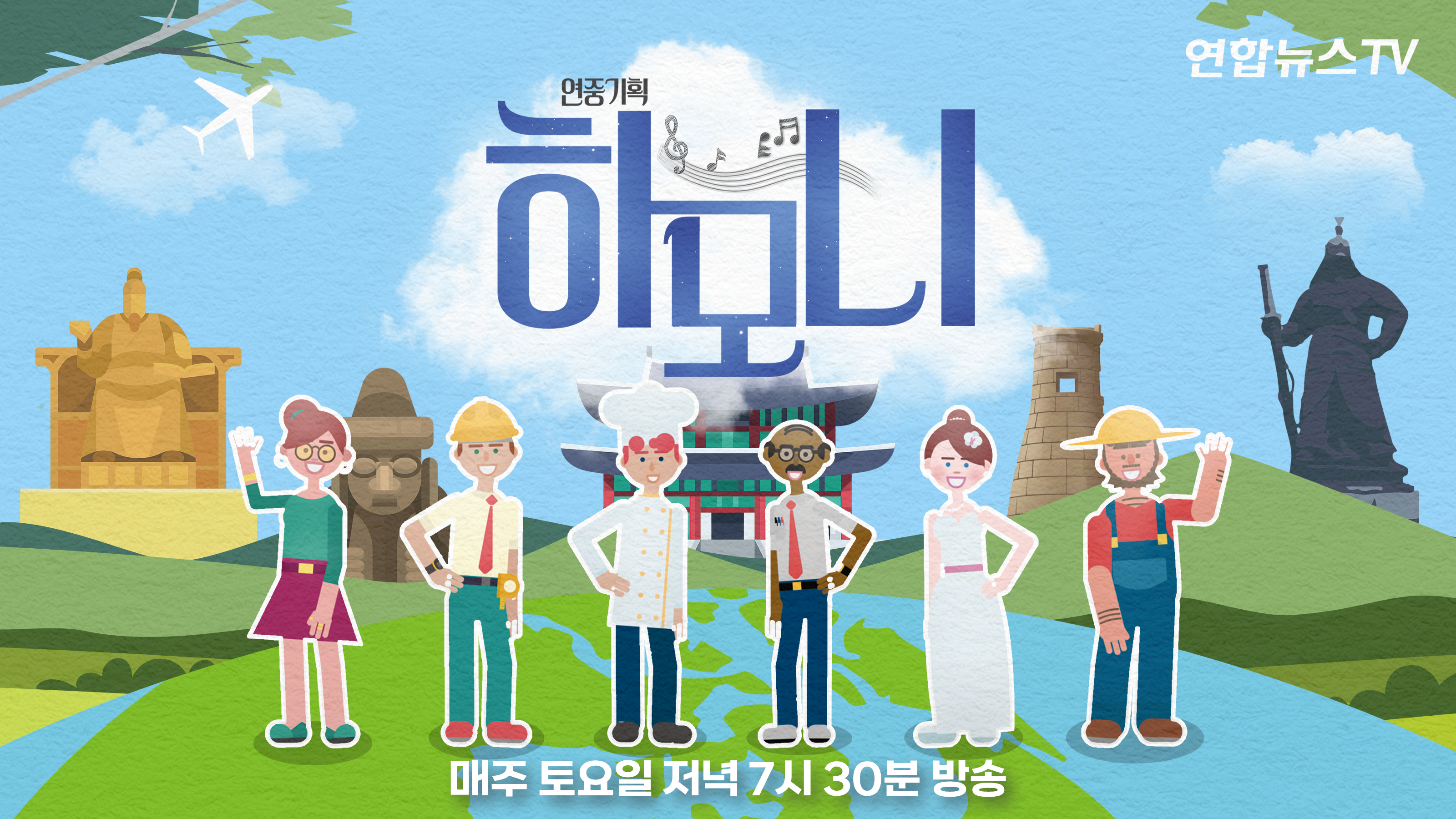 연중기획 하모니