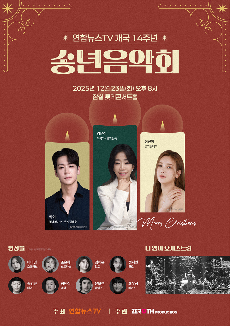 송년음악회 포스터