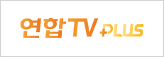 연합뉴스TV JOB