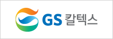 GS칼텍스