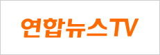 연합뉴스TV