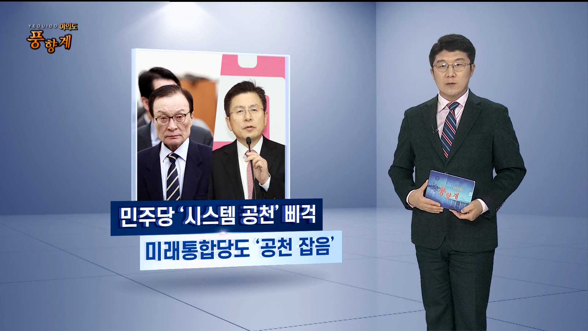 [여의도풍향계] 셀프공천에 옥새파동까지…'공천 갈등' 흑역사