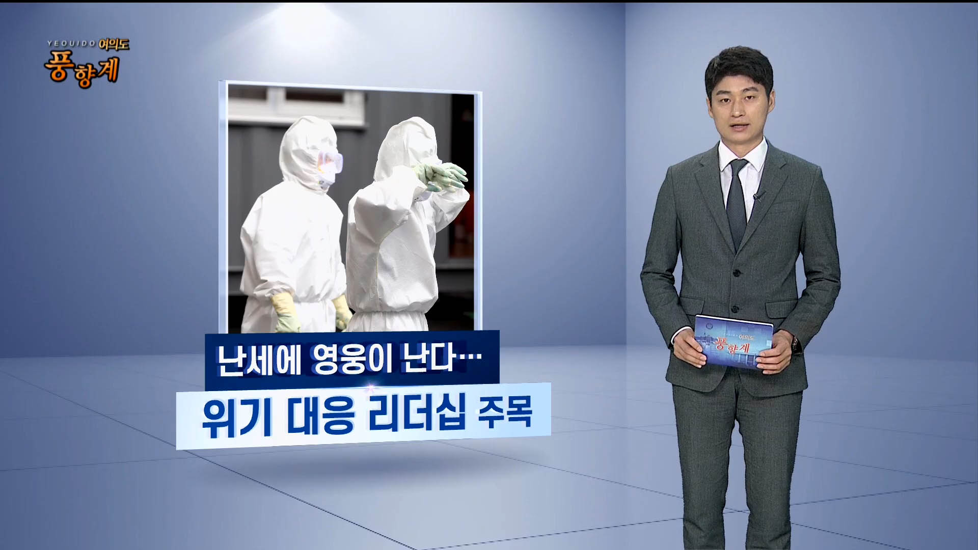 [온라인카지노 합법사이트] 차기 잠룡, 5인 5색 '위기 대응 리더십'