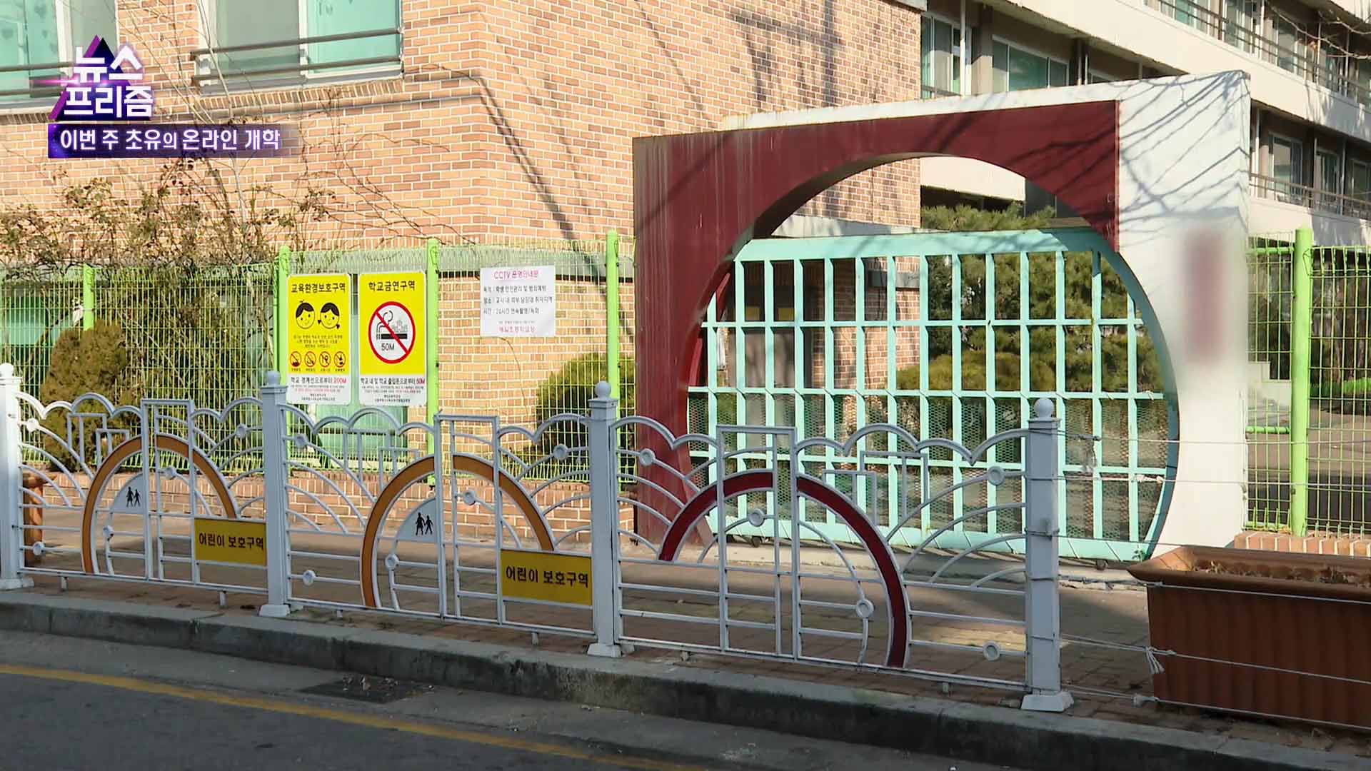 [메이저카지노프리즘] 사상 첫 초중고 '온라인 개학' 코앞으로