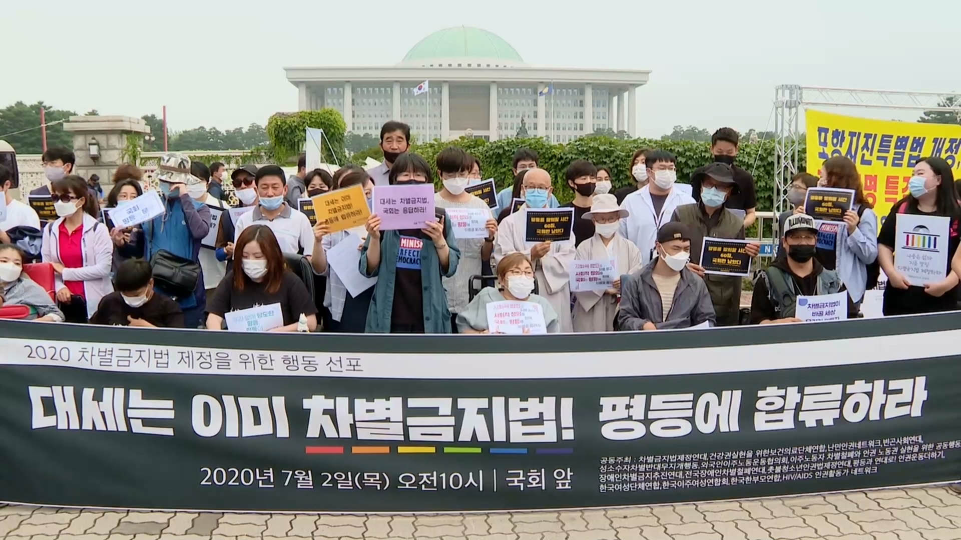 [온라인카지노 주소프리즘] 14년간 좌절된 차별온라인카지노 주소법, 이번엔 통과될까?