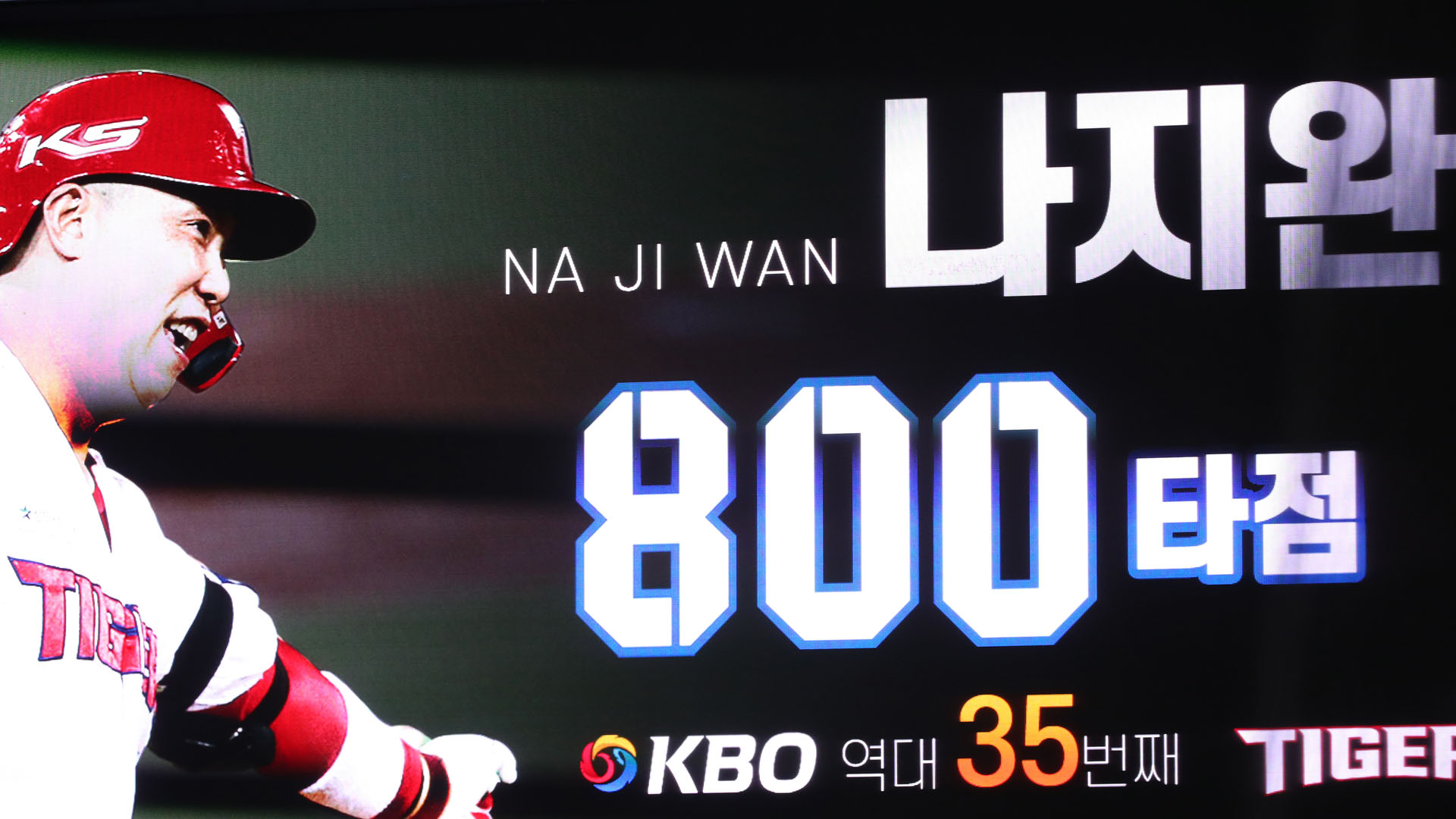 [프로야구] 나지완, 통산 800타점 돌파…온라인카지노 라이센스 벳엔드 4연승