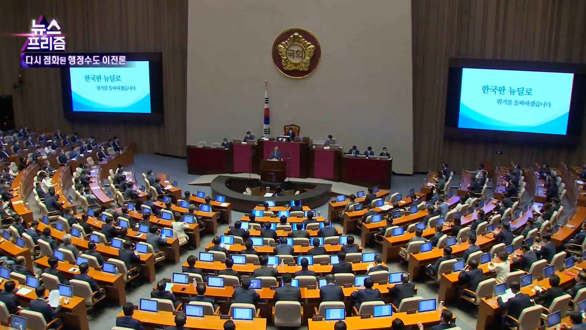 [한국 no.1 온라인카지노프리즘] 재점화된 행정수도 이전 논의, 실현 가능할까?