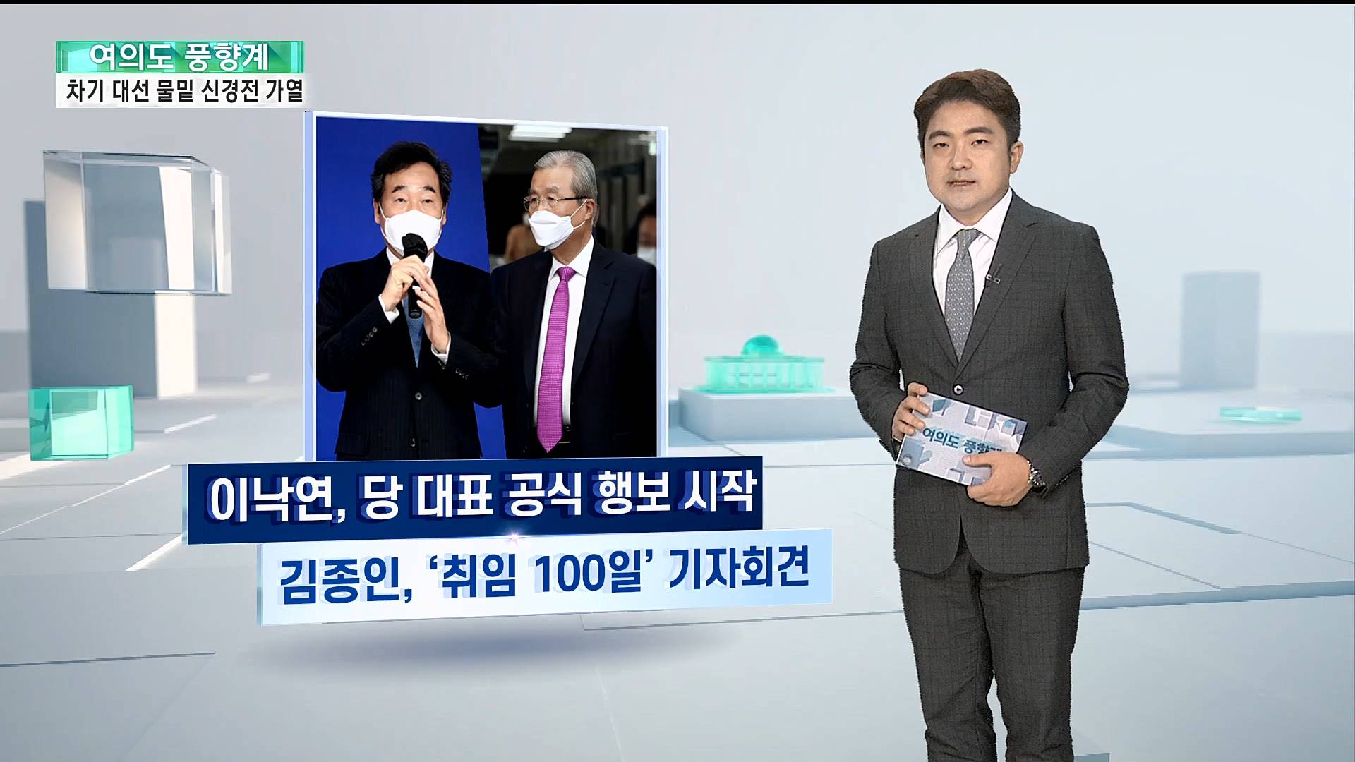 [여의도풍향계] 與, 커지는 兩李 전선…野, '인물난' 정면 돌파