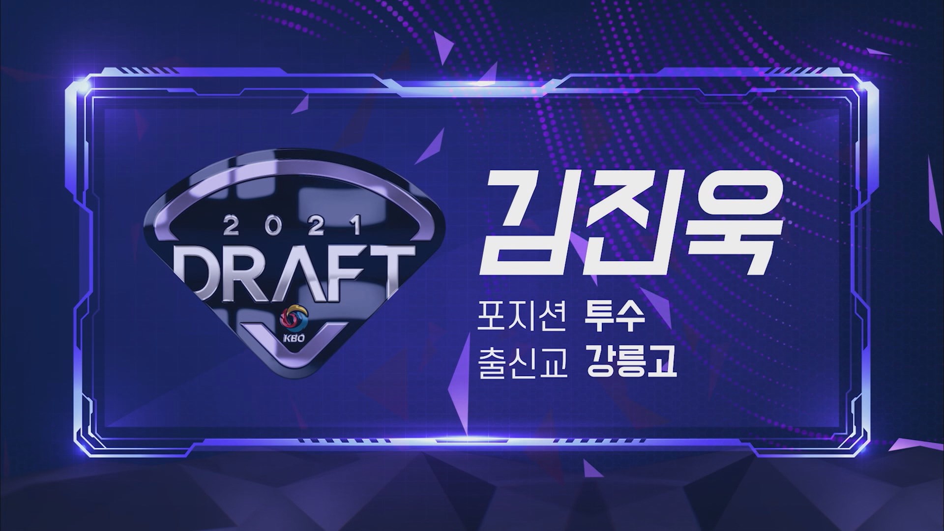 [온라인카지노 라이센스 벳무브야구] 드래프트도 언택트…김진욱, 전체 1순위로 롯데행