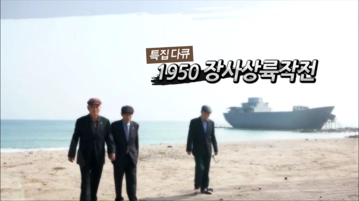 [특집다큐] 1950 장사상륙해외 온라인카지노