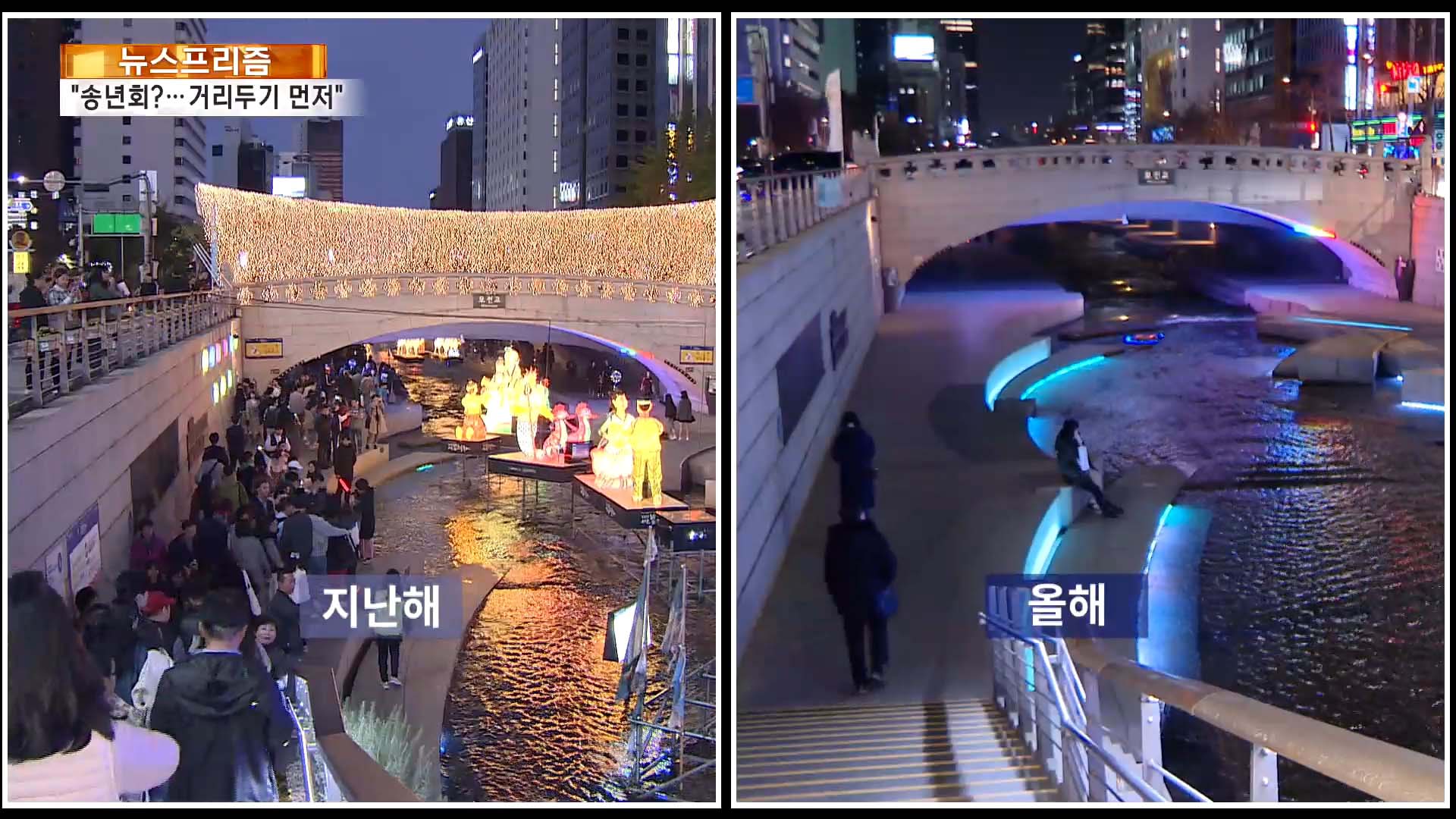 [샌즈카지노프리즘] 낯선 코로나 연말…도심은 '썰렁'