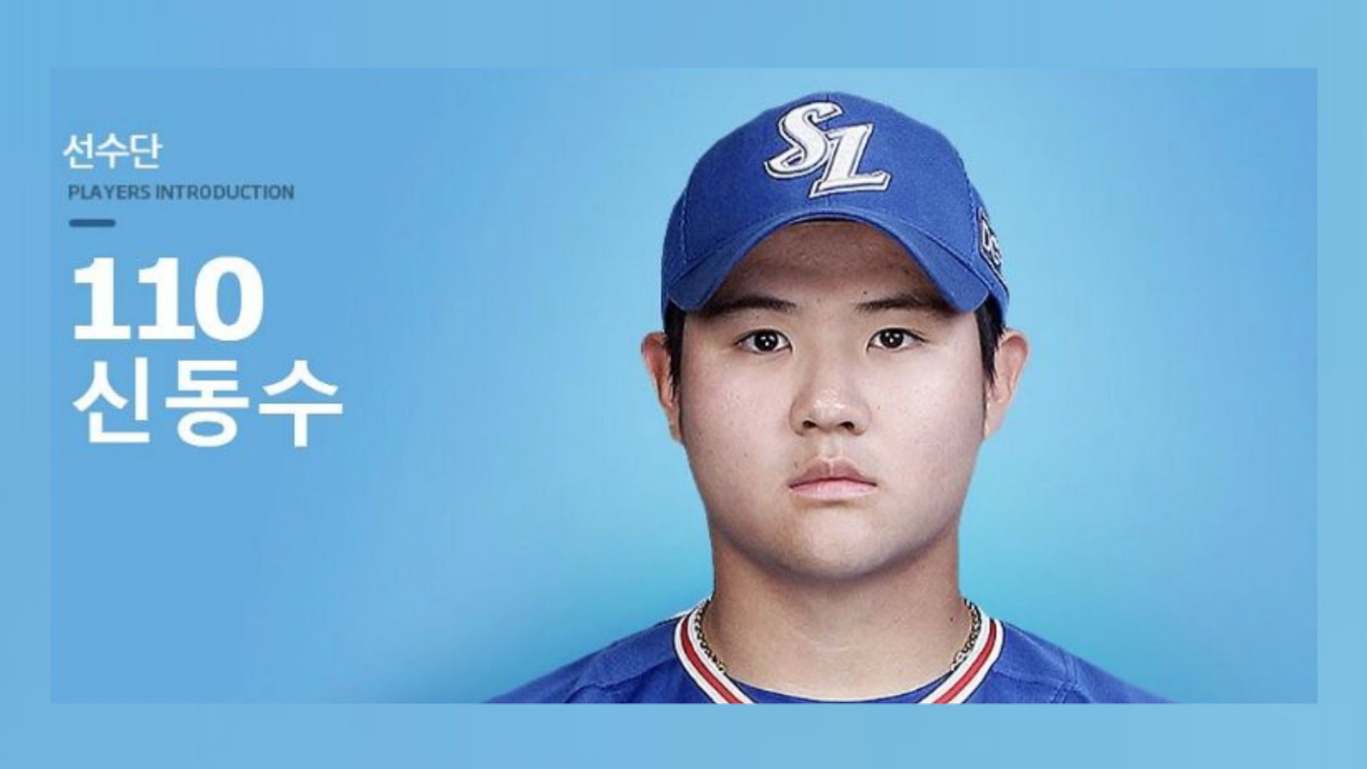 프로야구 삼성, SNS에 비하 글 올린 신동수 방출